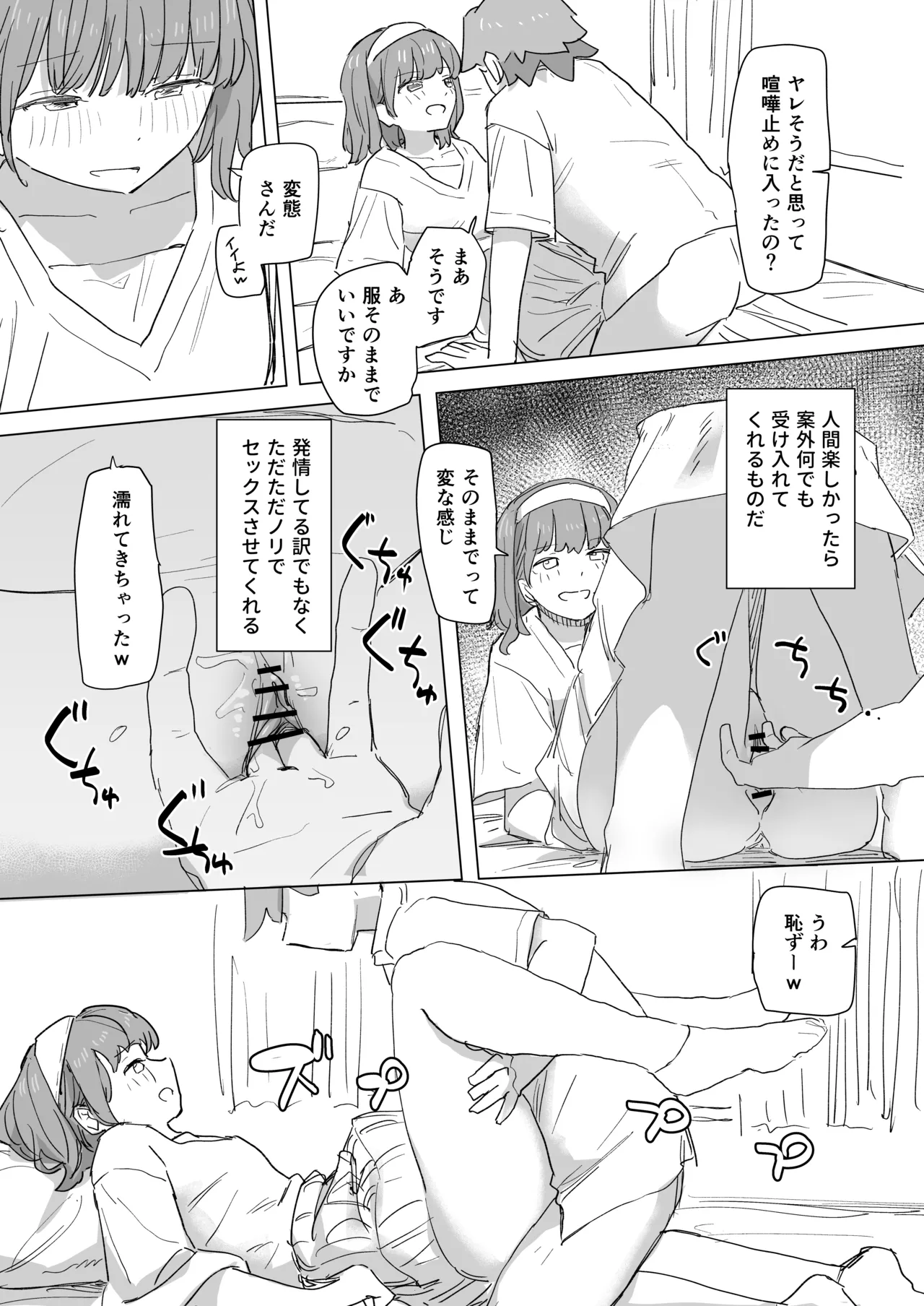 人間操作リモコン2 Page.21