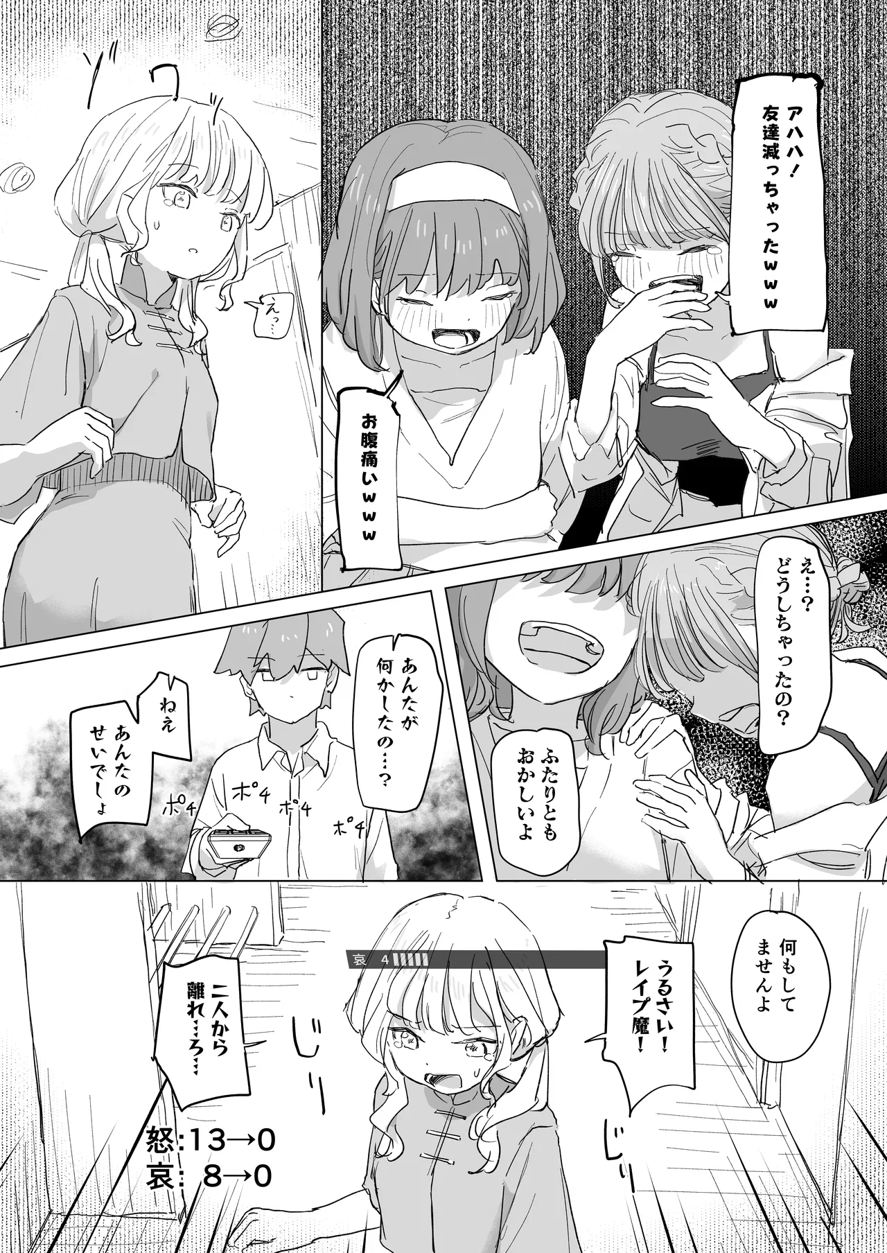 人間操作リモコン2 Page.28