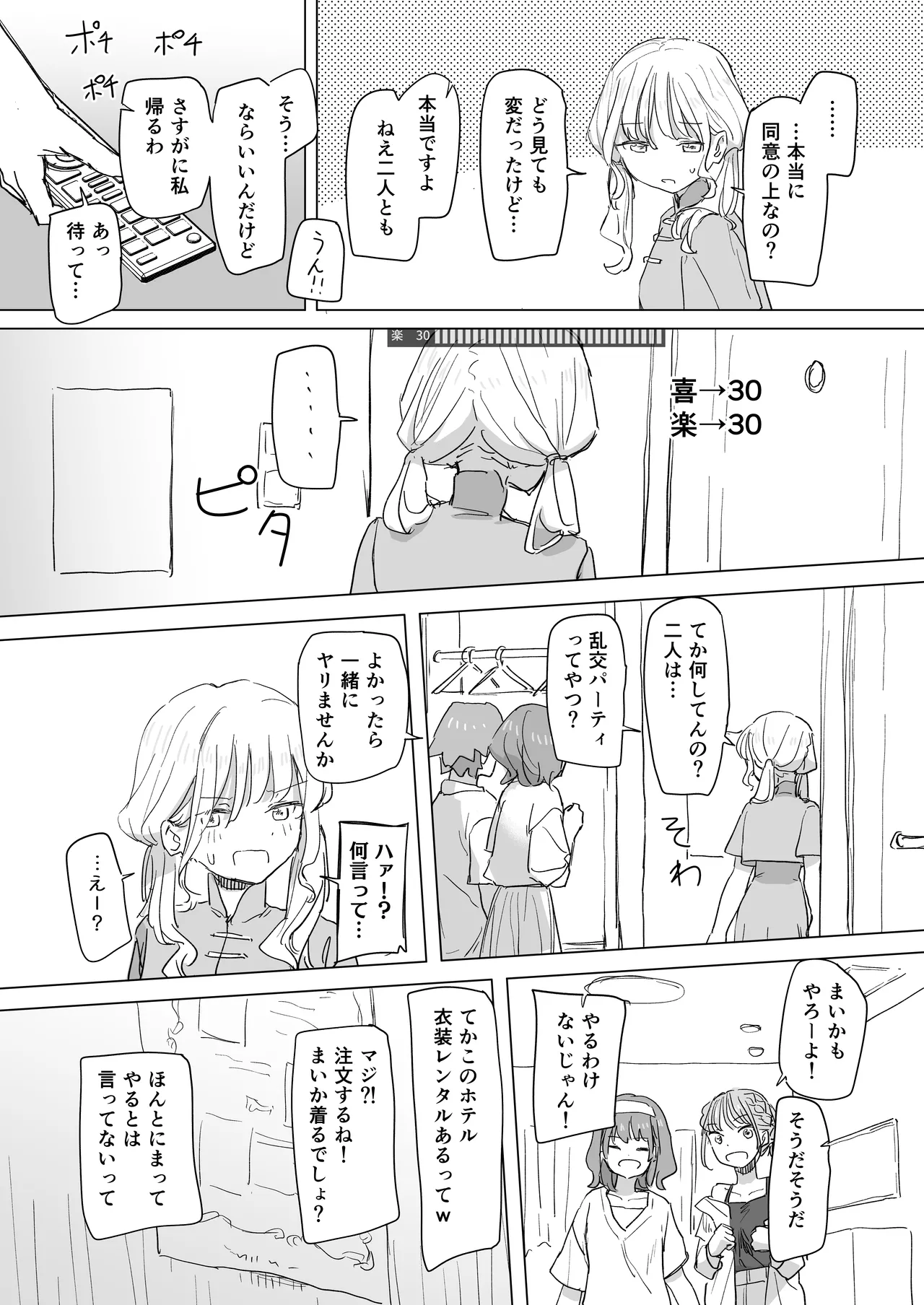 人間操作リモコン2 Page.29