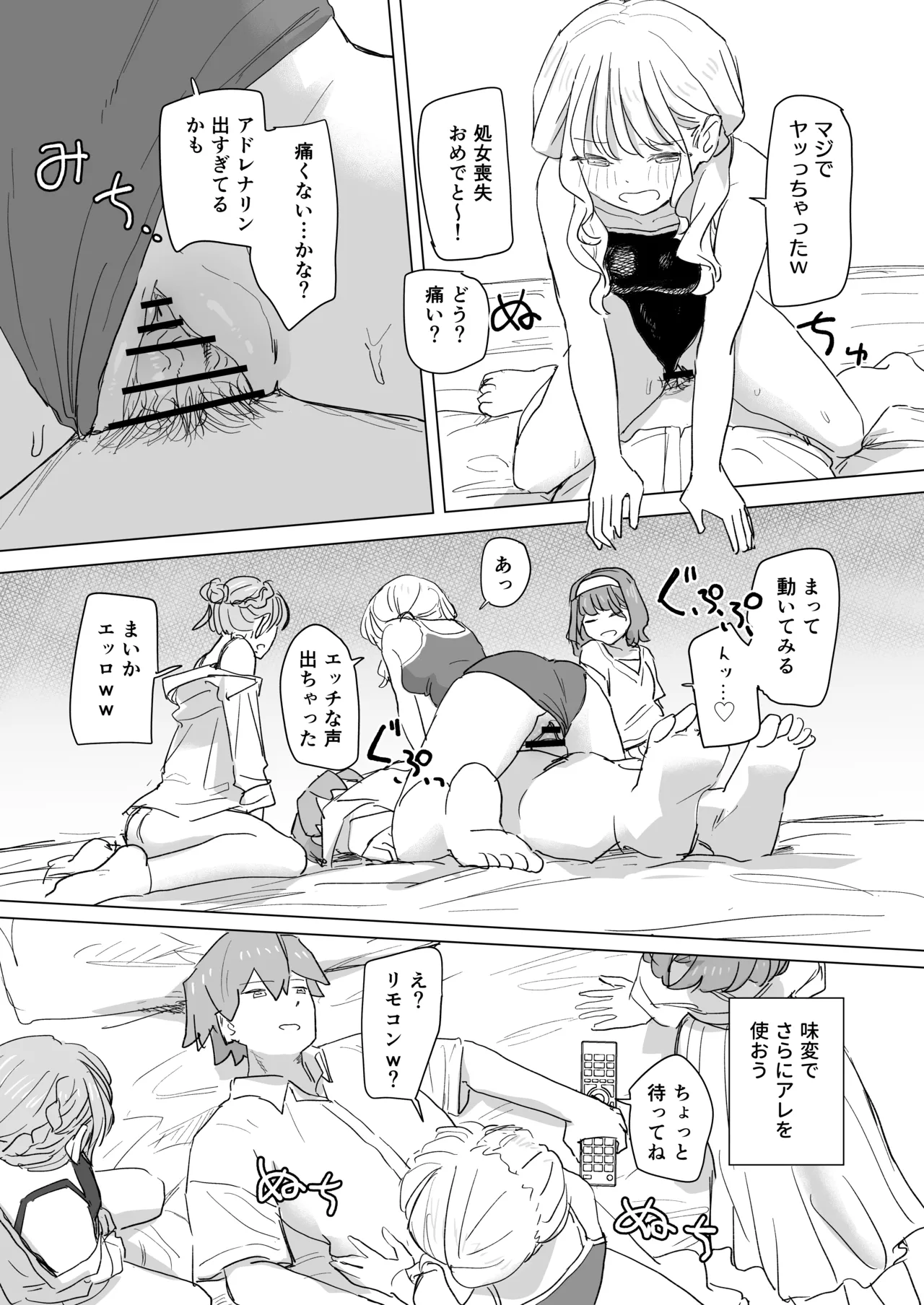 人間操作リモコン2 Page.31