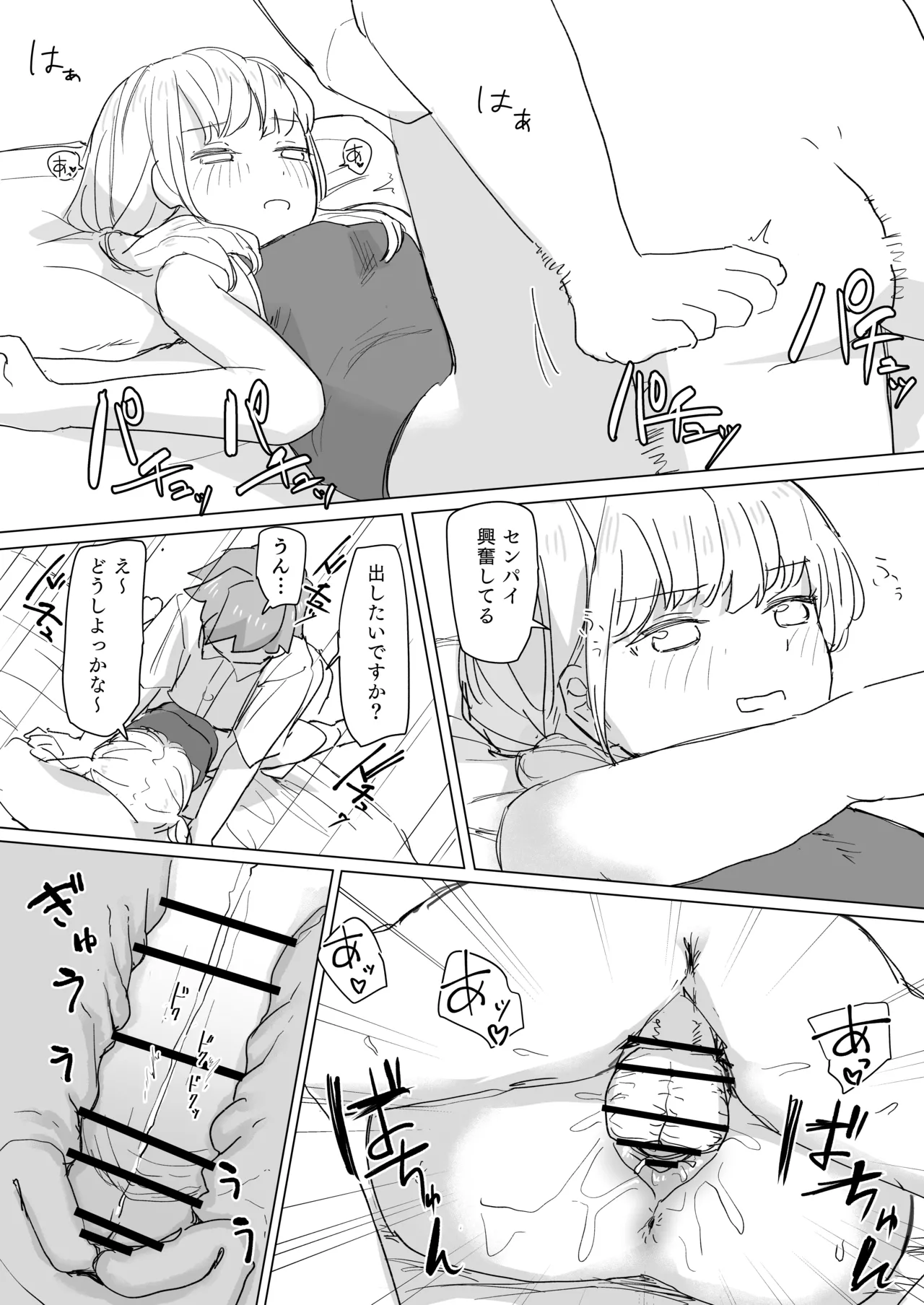 人間操作リモコン2 Page.35