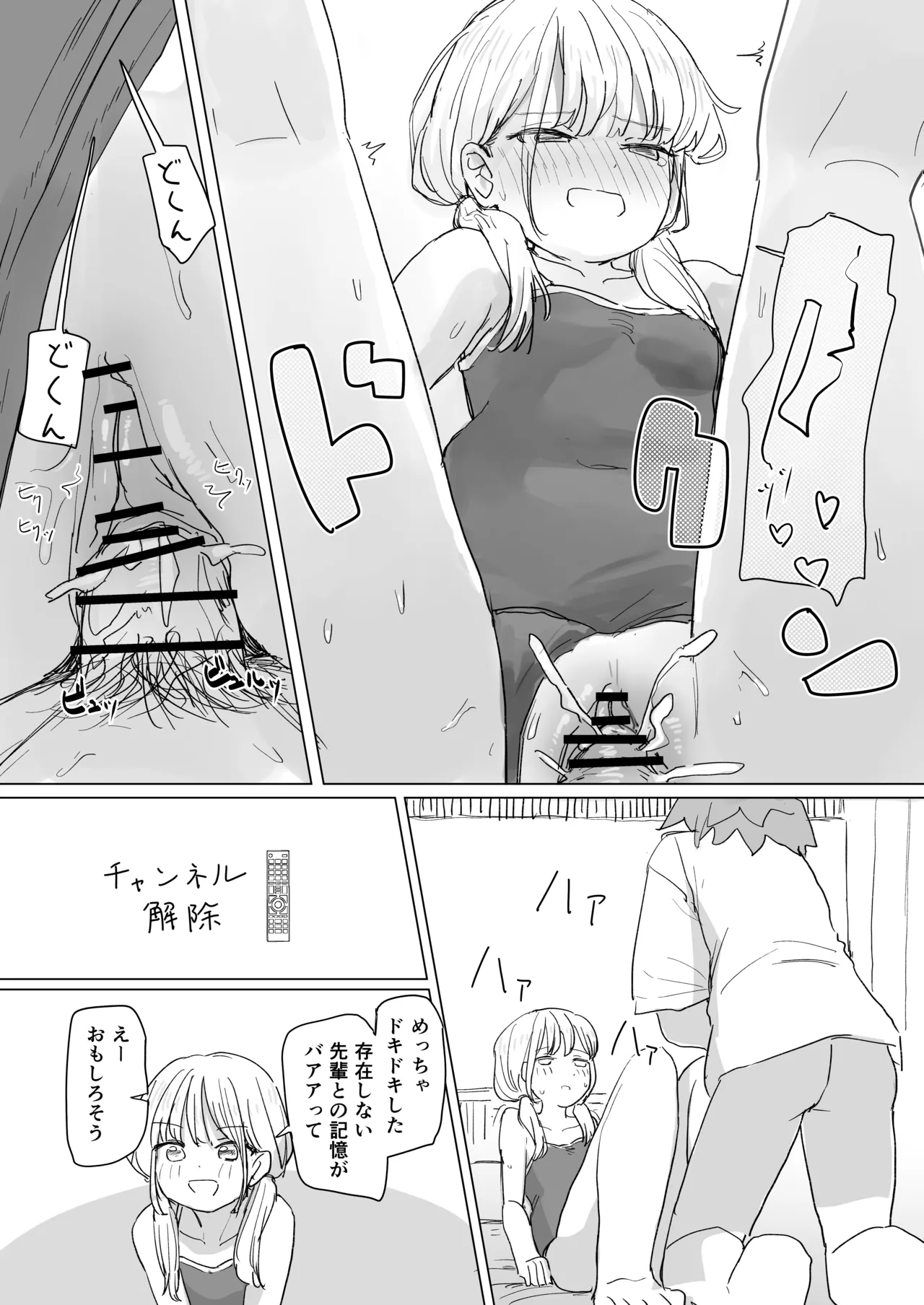 人間操作リモコン2 Page.36
