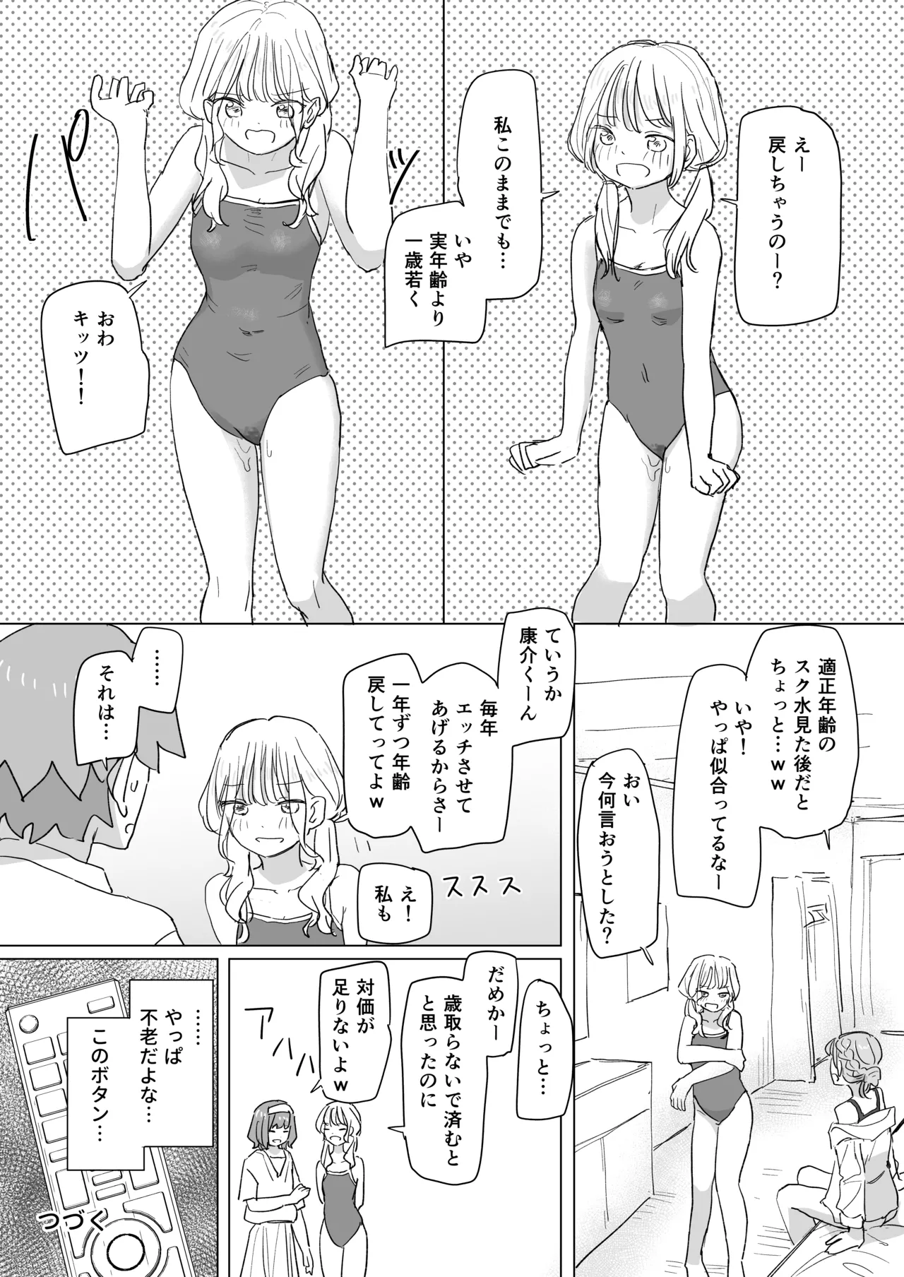 人間操作リモコン2 Page.37