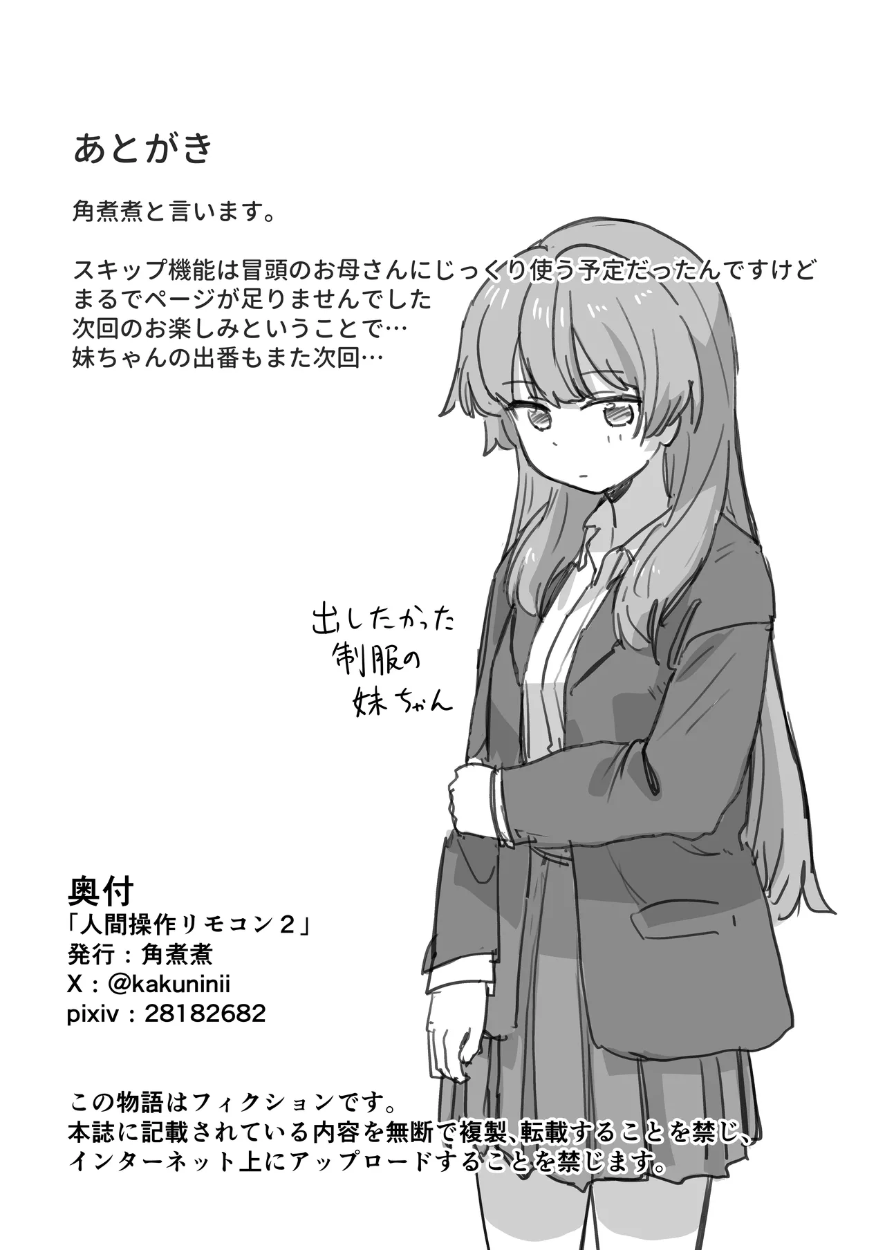 人間操作リモコン2 Page.38
