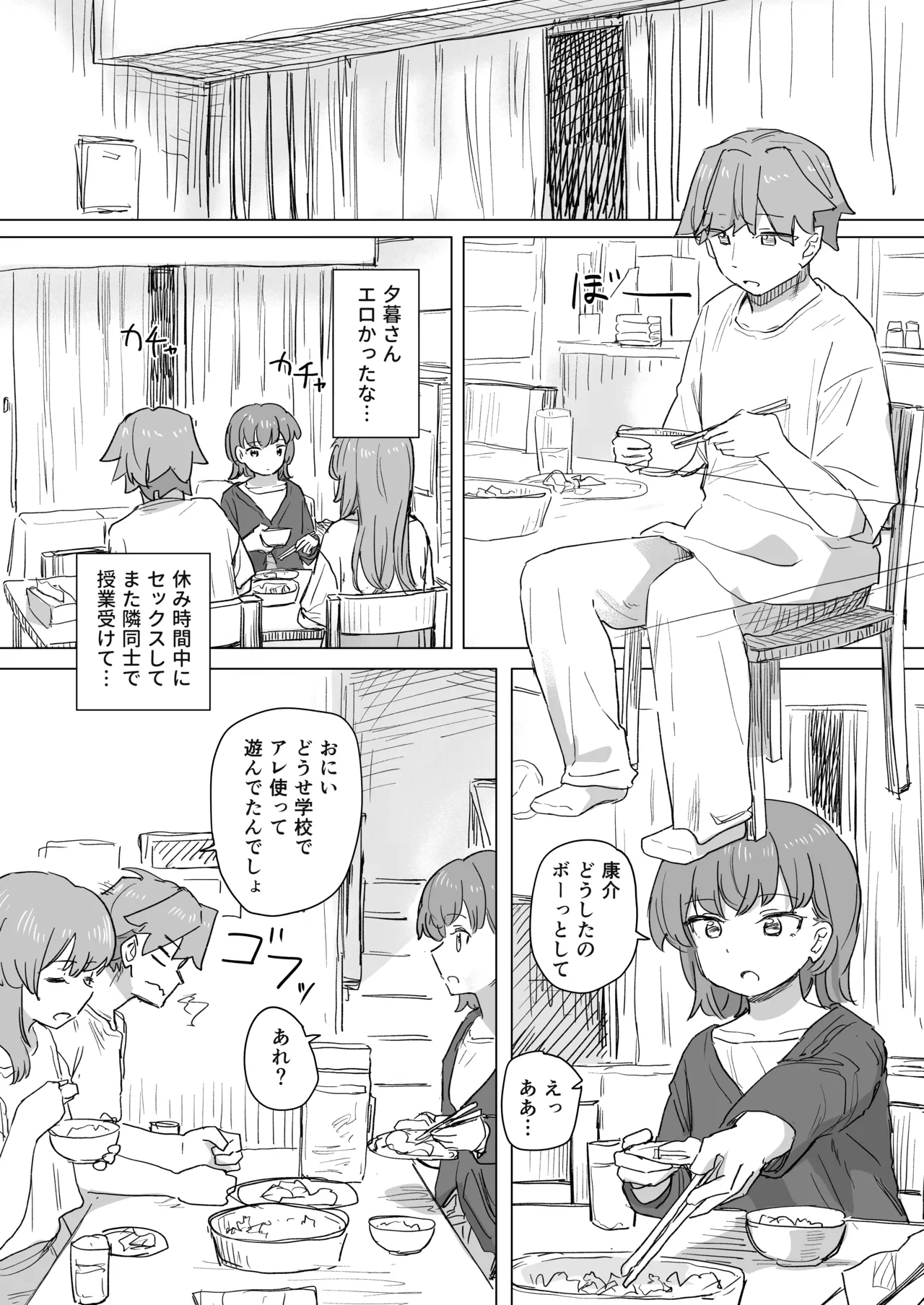 人間操作リモコン2 Page.4