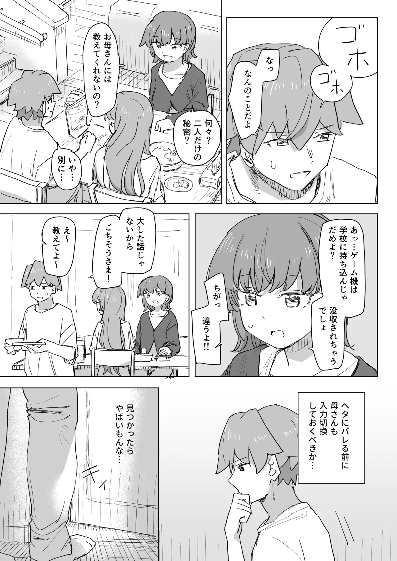 人間操作リモコン2 Page.5