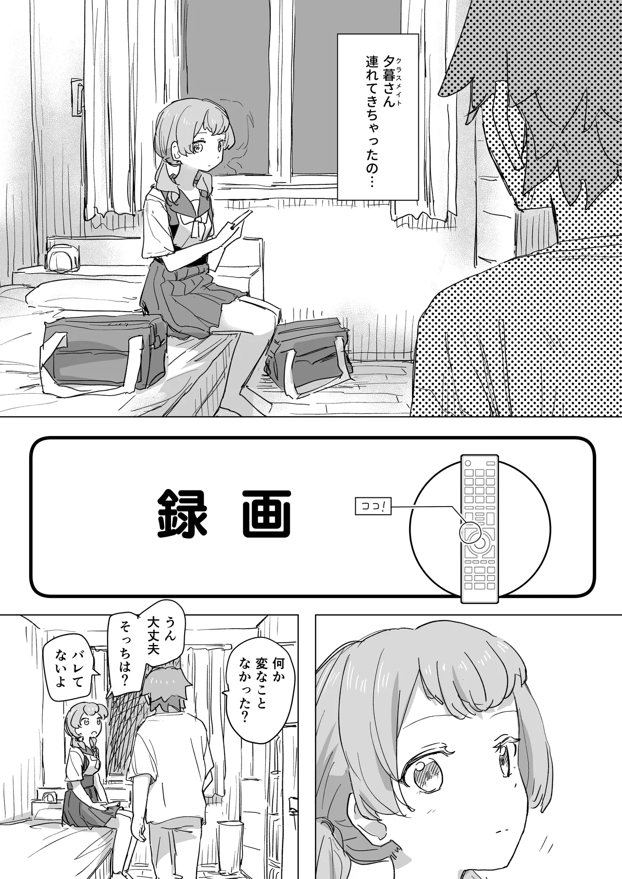 人間操作リモコン2 Page.6