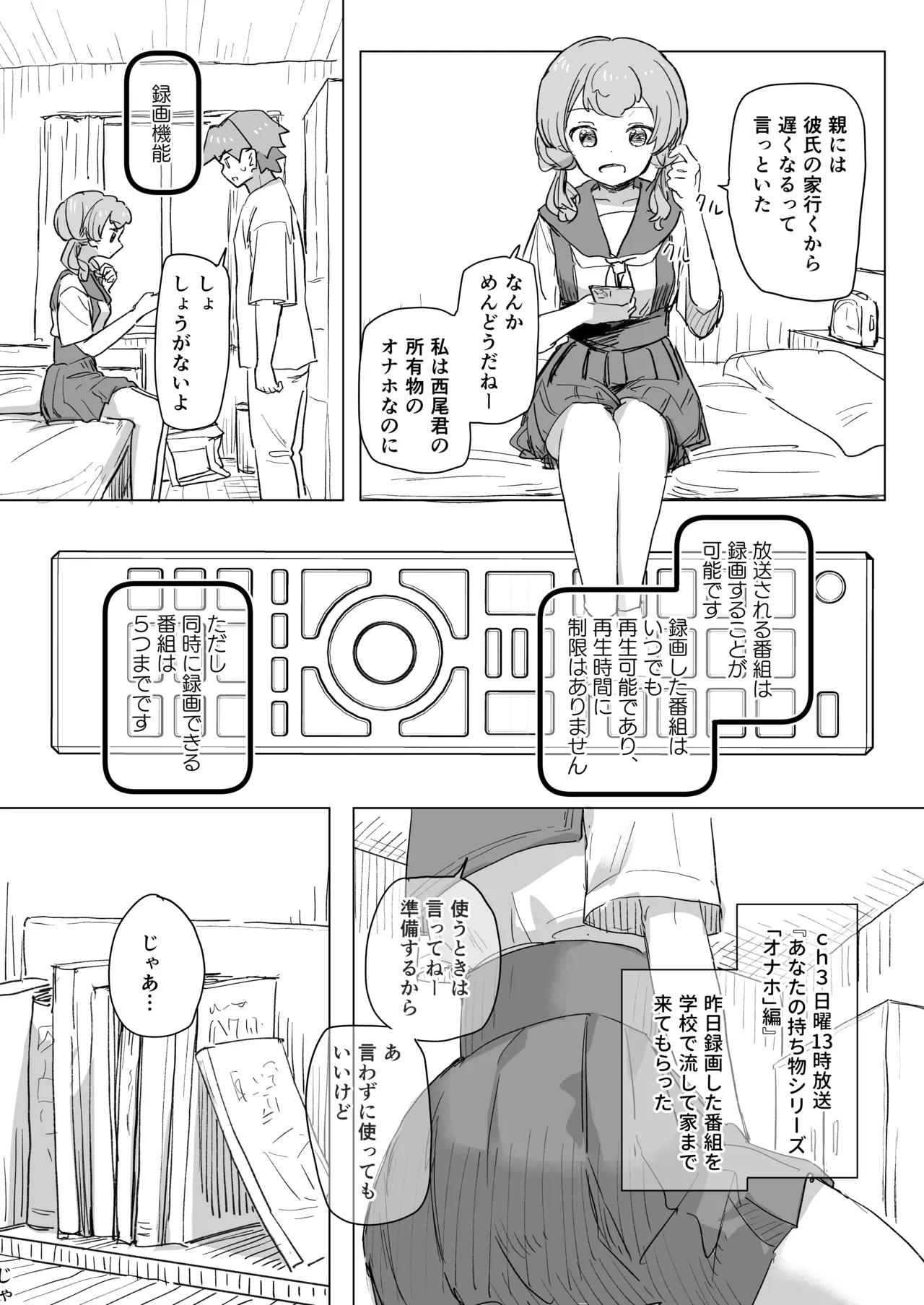 人間操作リモコン2 Page.7