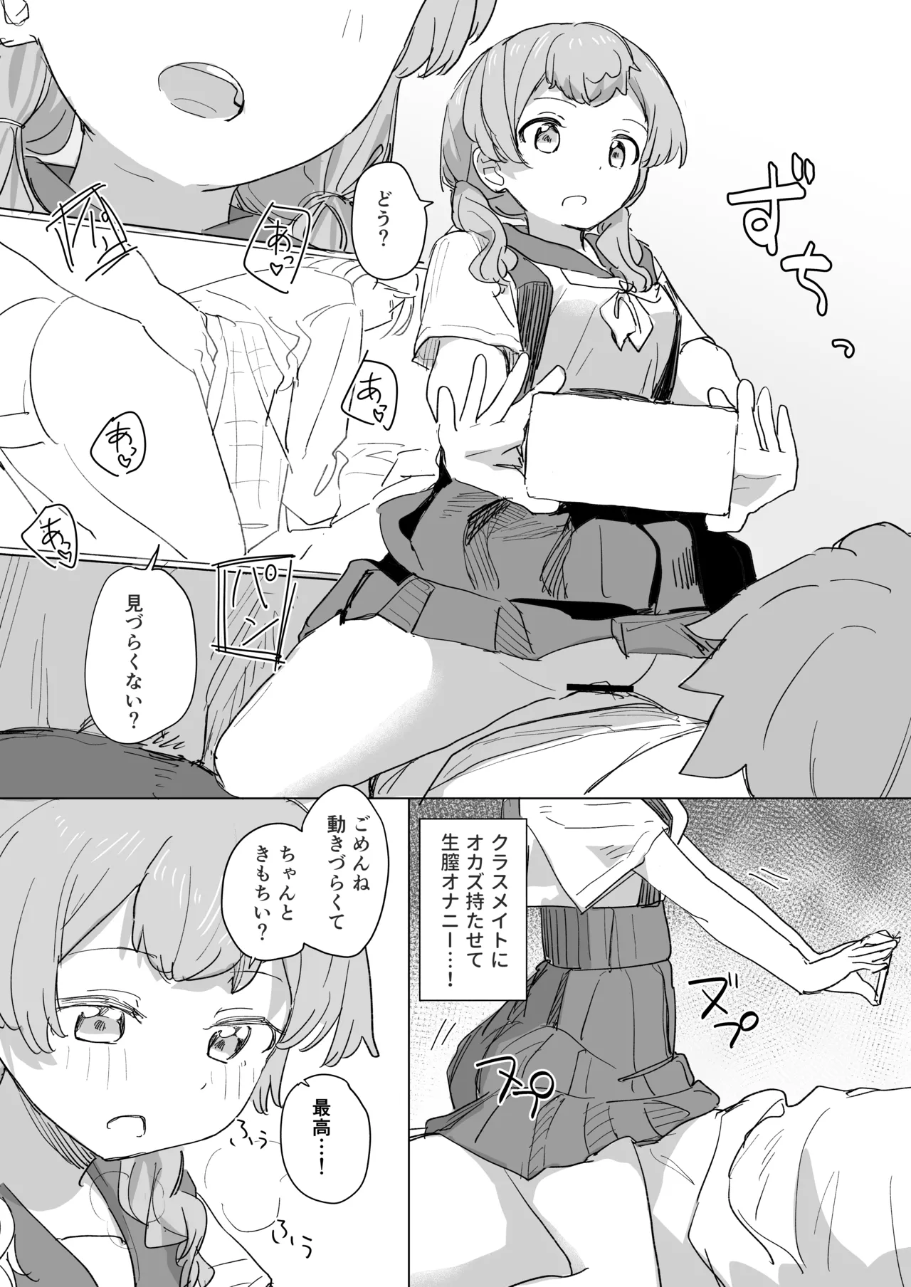 人間操作リモコン2 Page.8