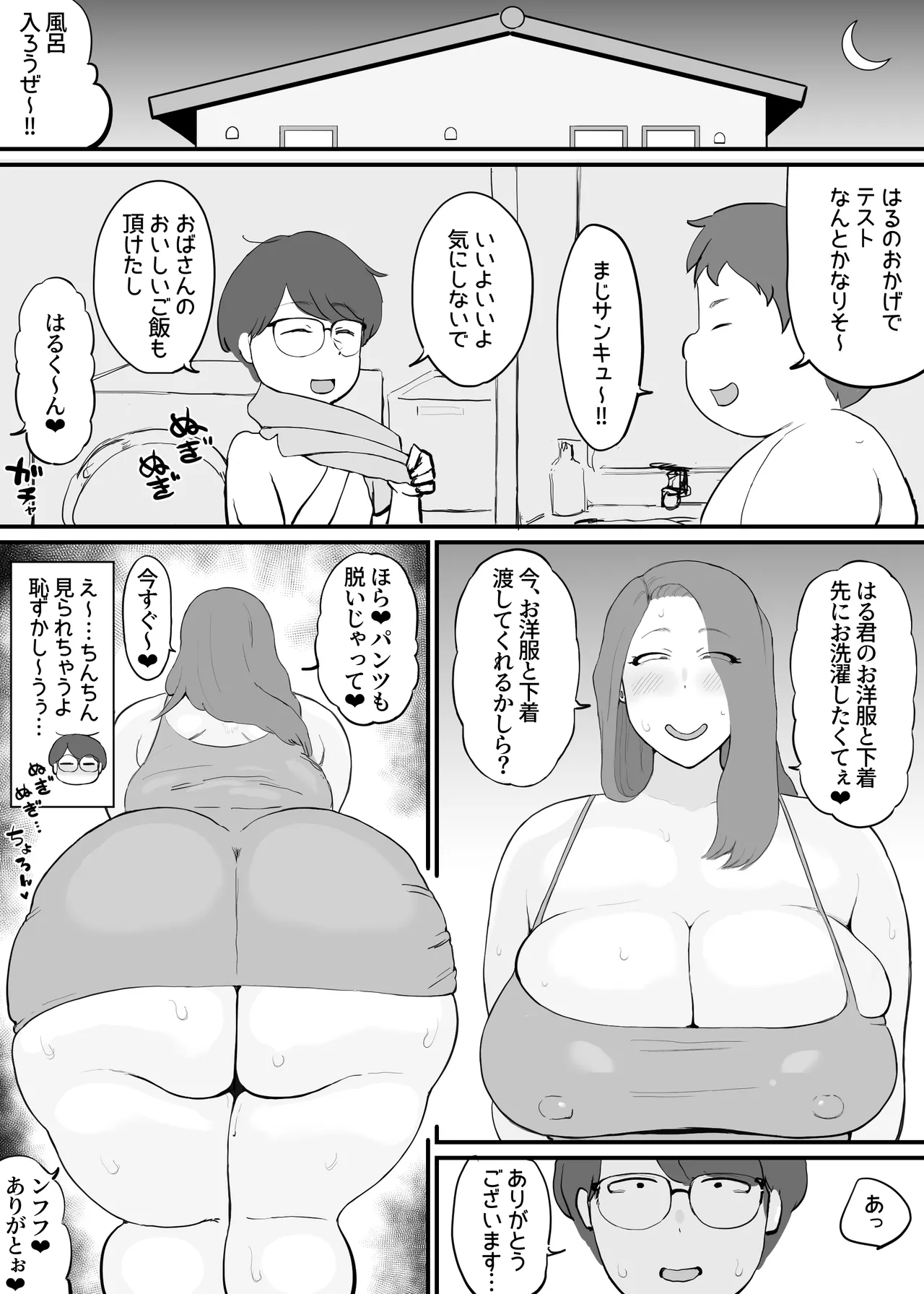 友達のお母さんはイケイケでムチムチ Page.3
