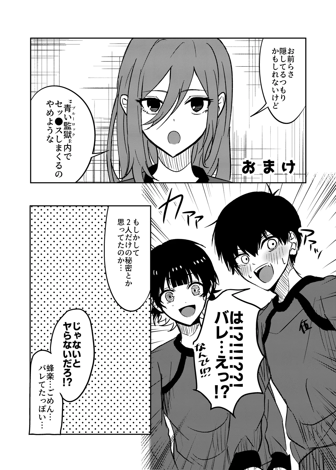 ふたりのひみつ Page.36