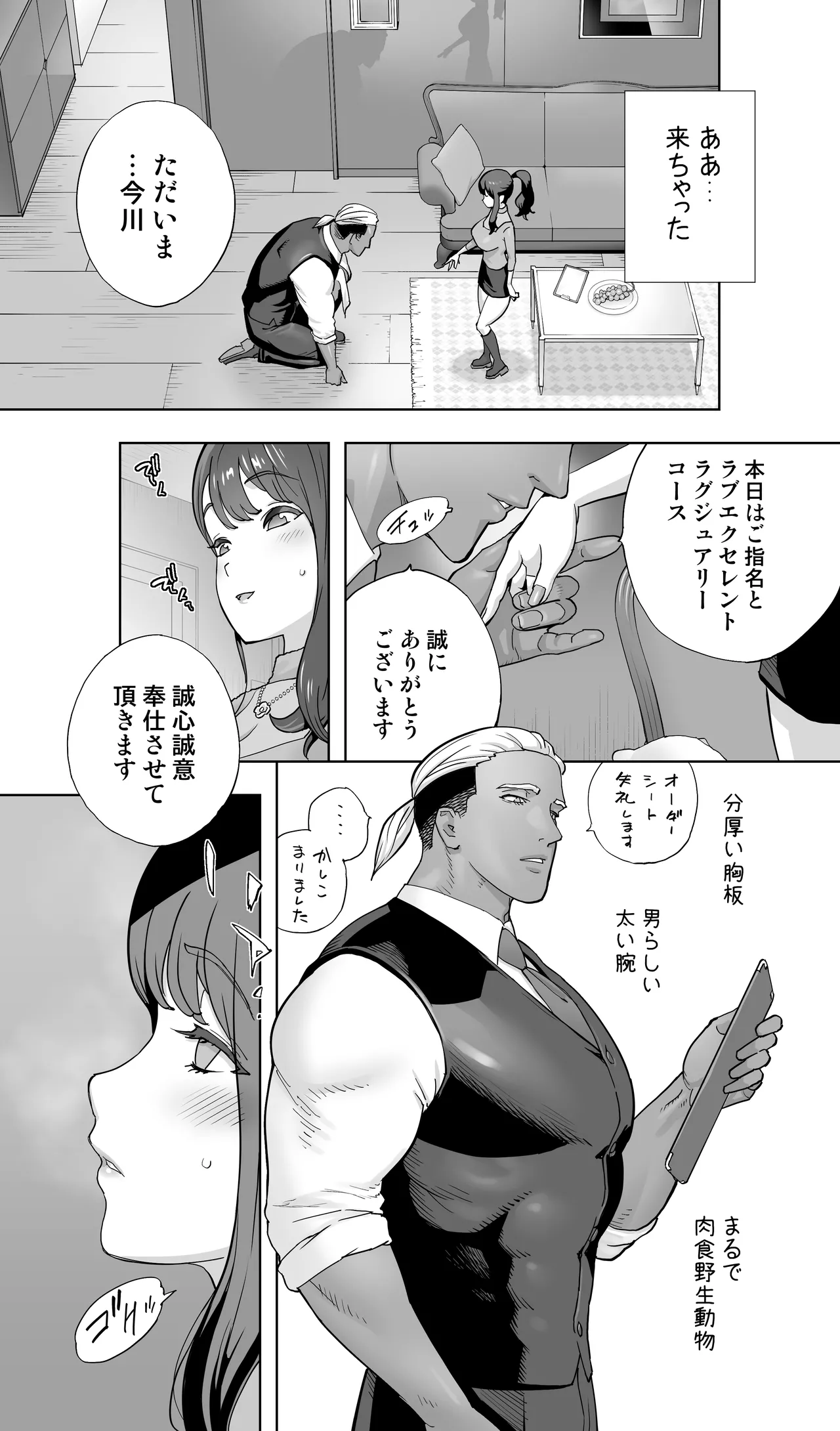 イキ地獄リフレに溶ける夫単身赴任人妻 通常版 Page.10