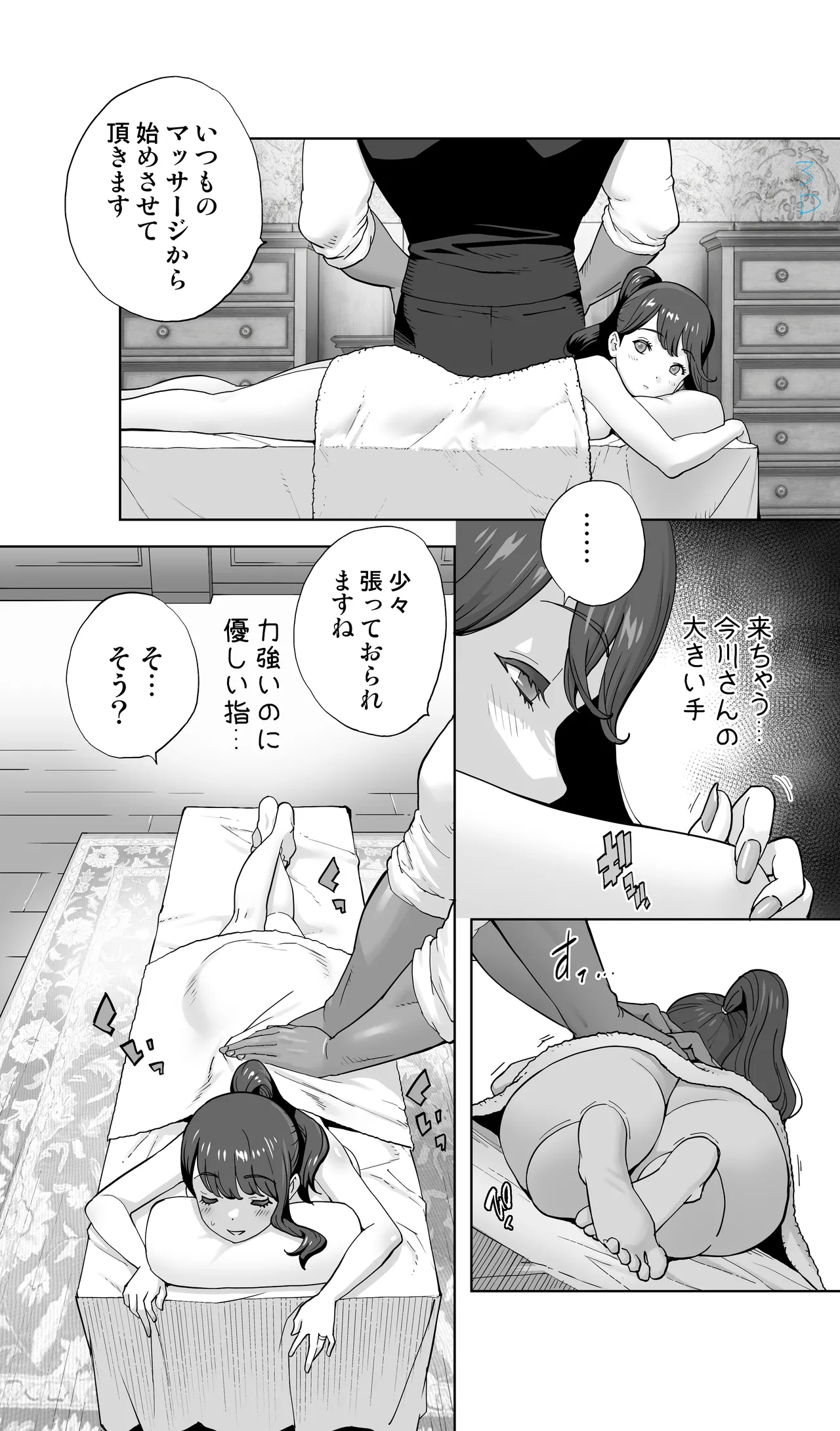 イキ地獄リフレに溶ける夫単身赴任人妻 通常版 Page.15