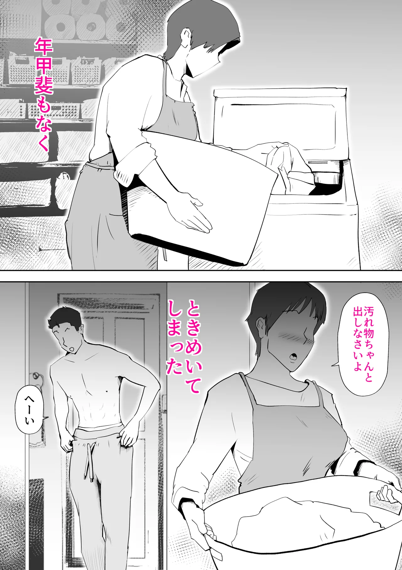 布団の中身は母さんです Page.10