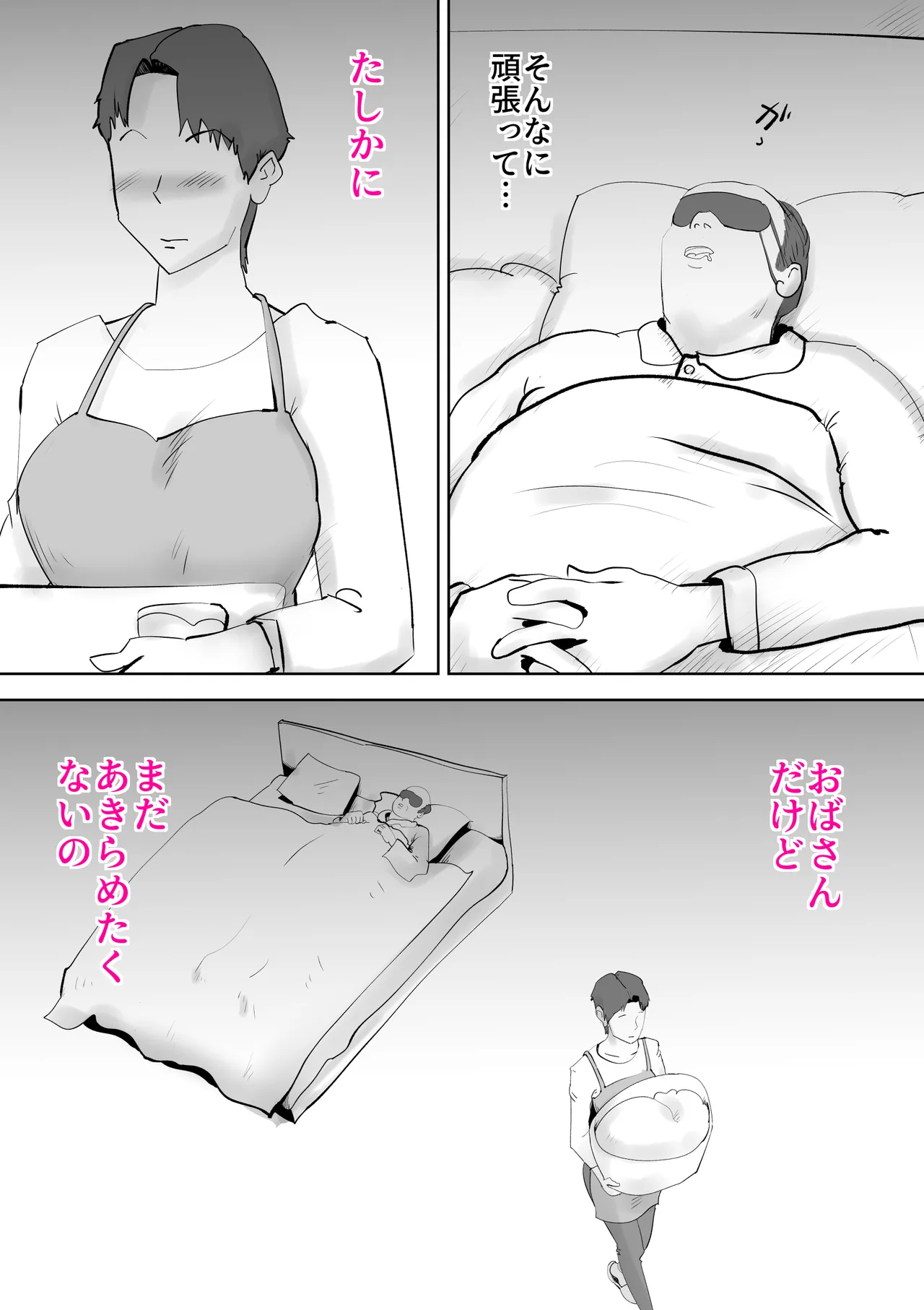 布団の中身は母さんです Page.11
