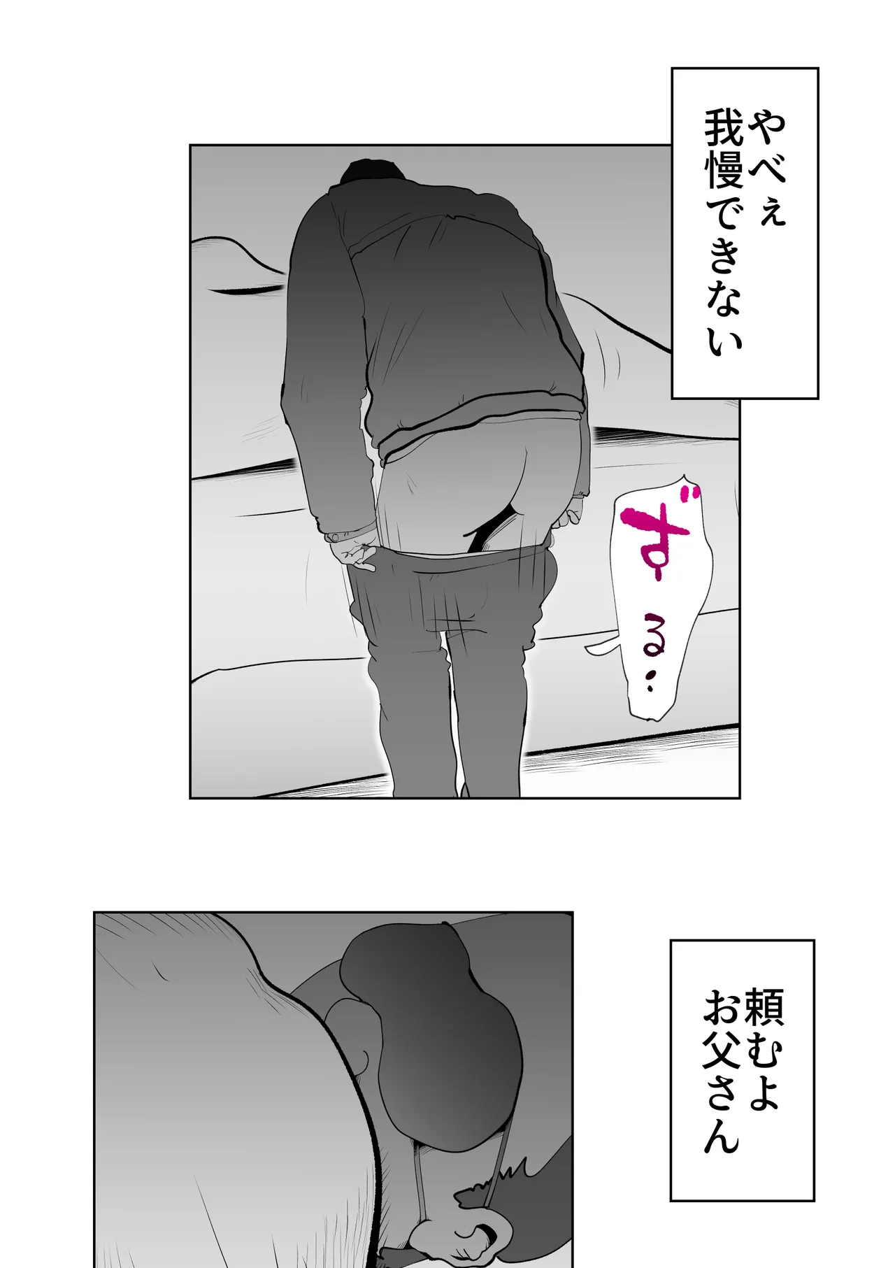 布団の中身は母さんです Page.26