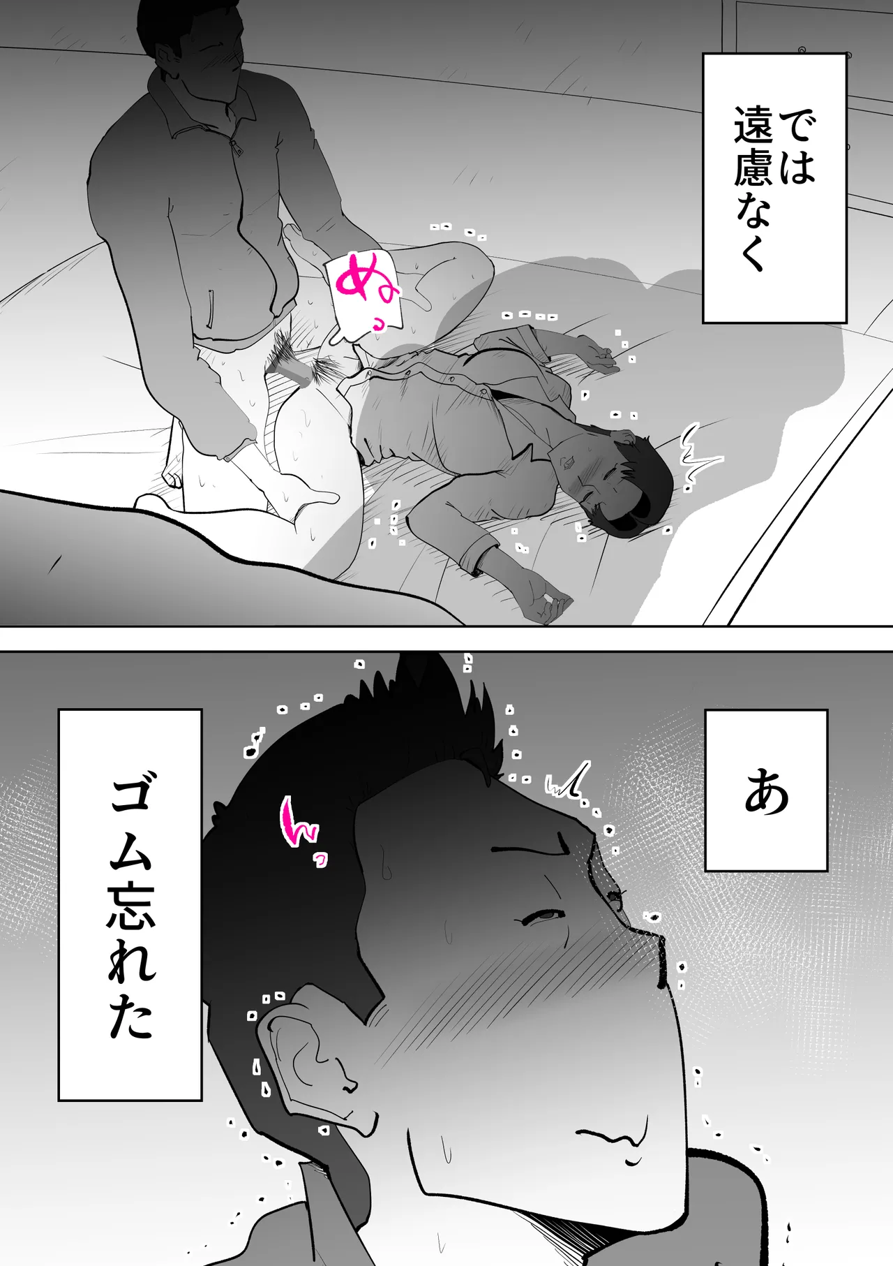 布団の中身は母さんです Page.27