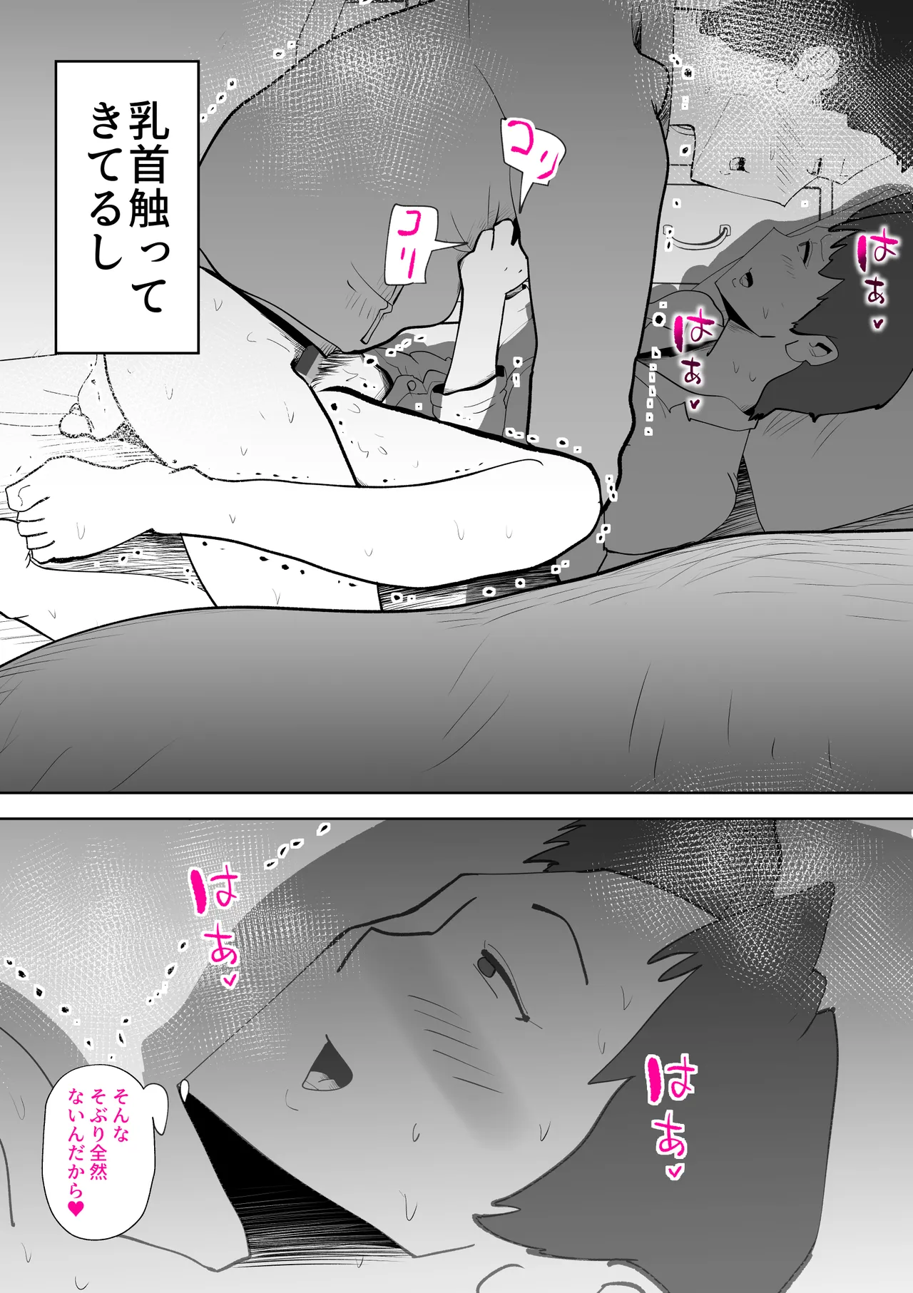 布団の中身は母さんです Page.30