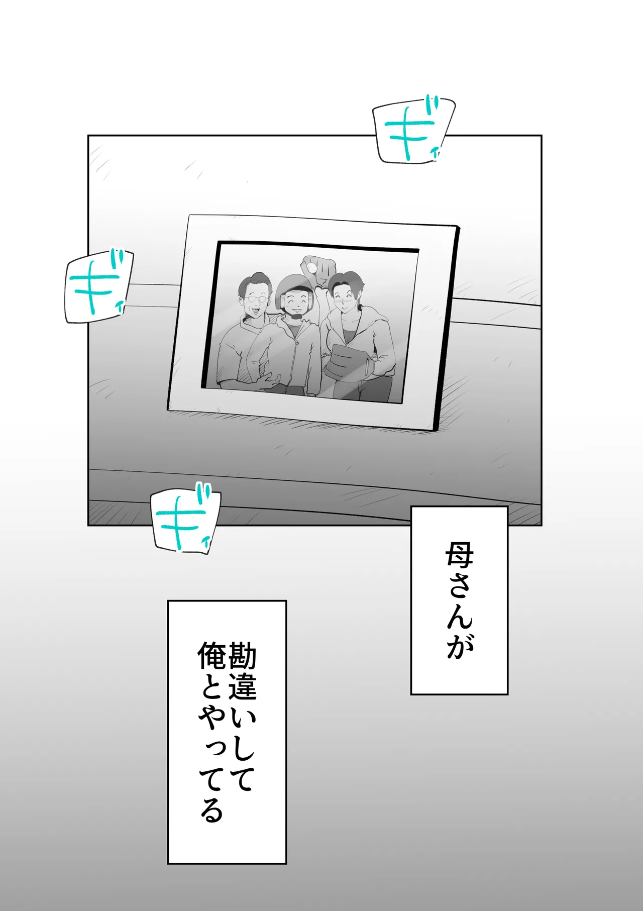 布団の中身は母さんです Page.32