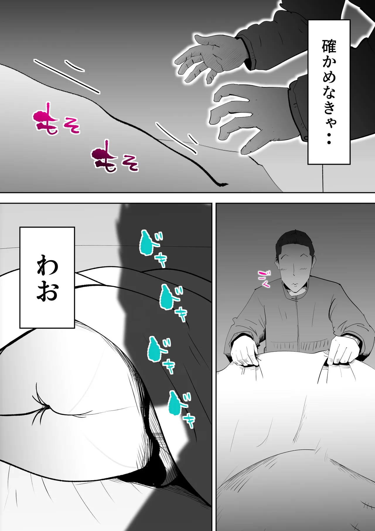 布団の中身は母さんです Page.41