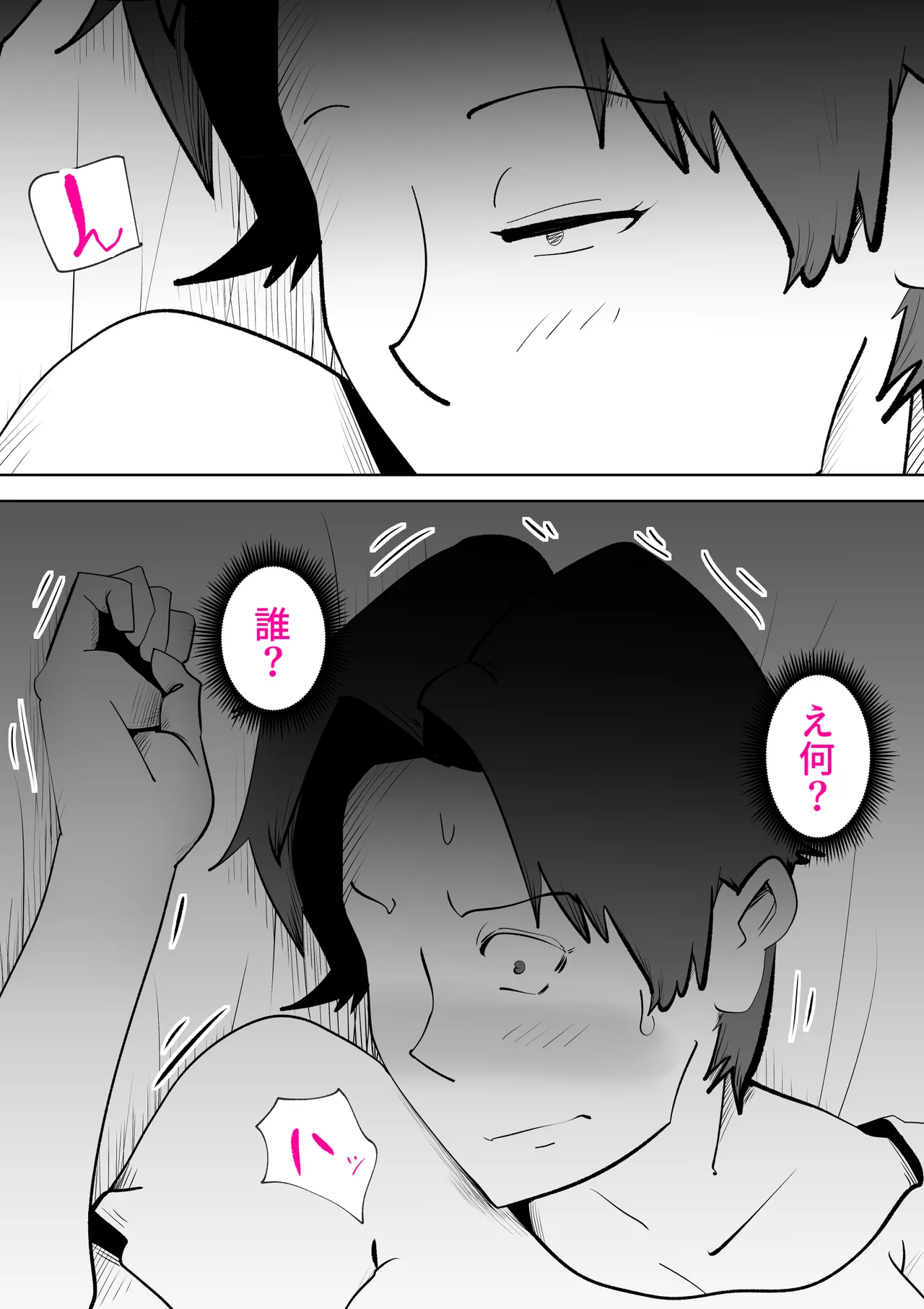 布団の中身は母さんです Page.43