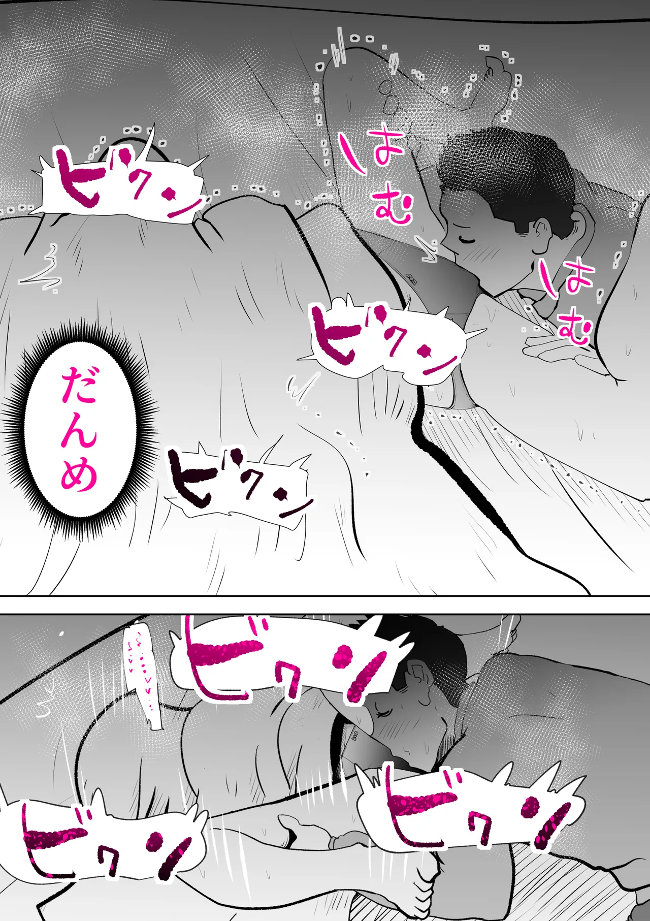 布団の中身は母さんです Page.48