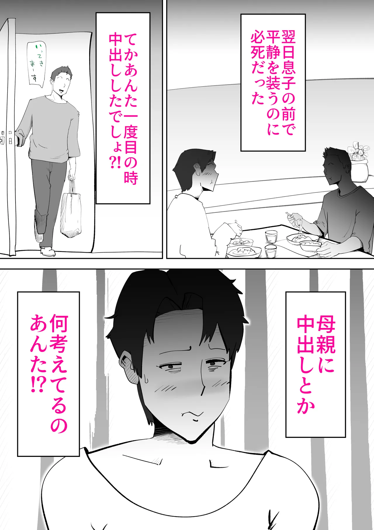 布団の中身は母さんです Page.54