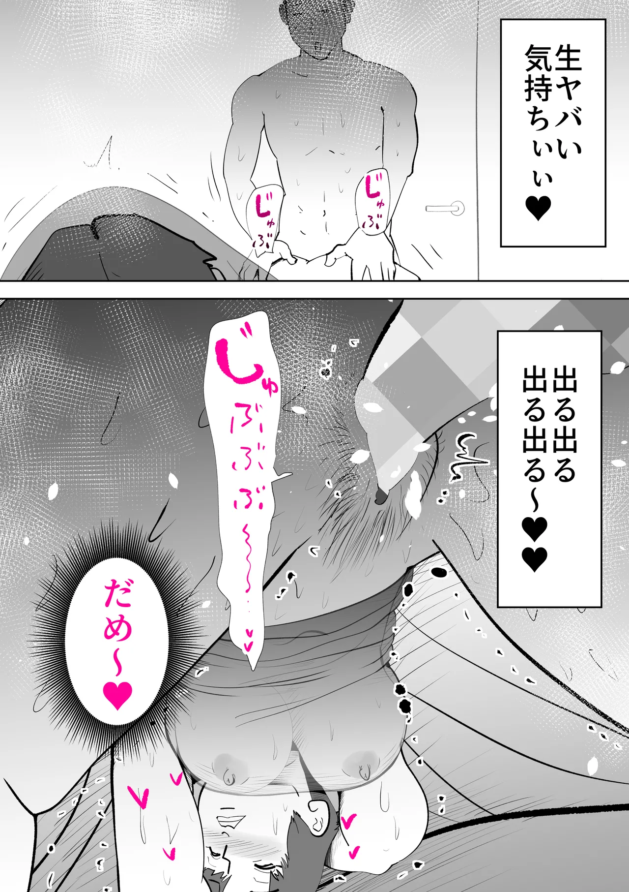 布団の中身は母さんです Page.62