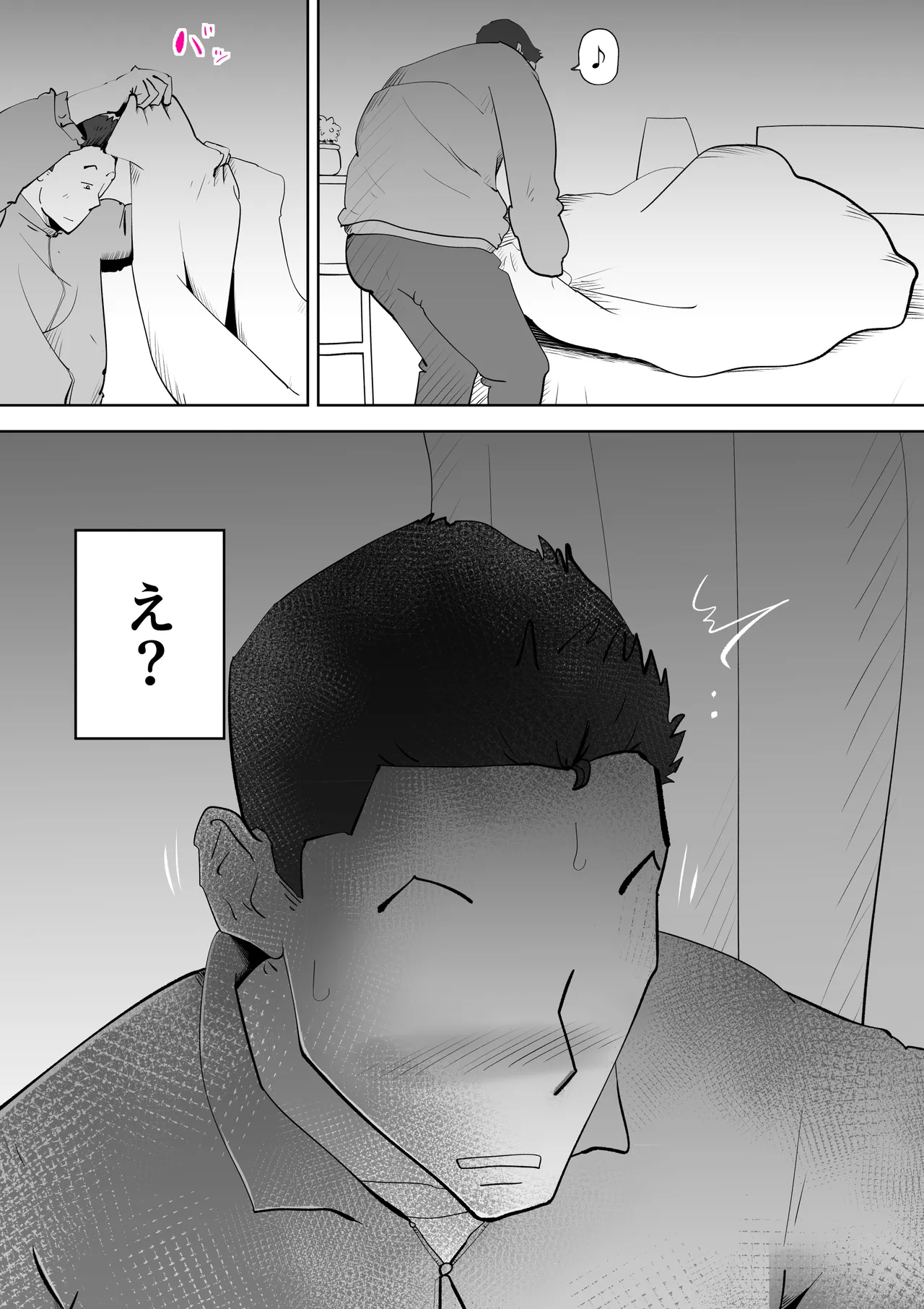 布団の中身は母さんです Page.67