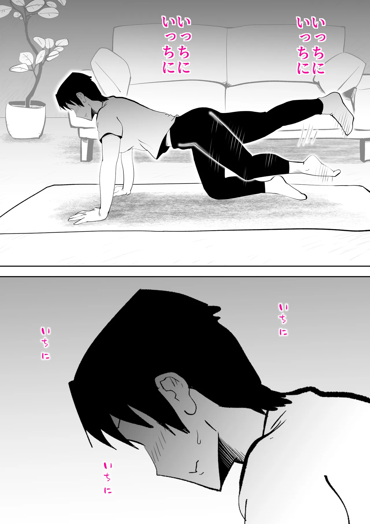 布団の中身は母さんです Page.7