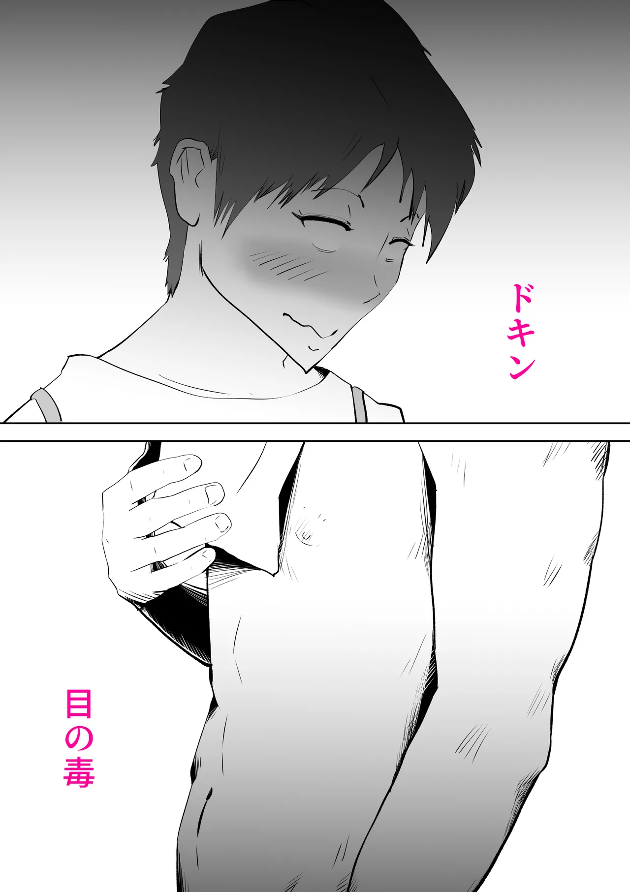布団の中身は母さんです Page.9