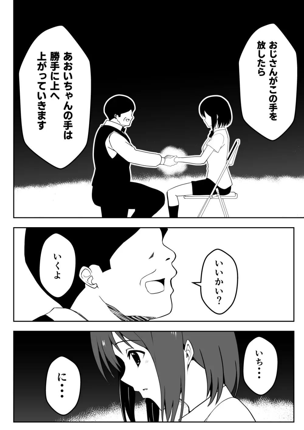 催●体験パーティー〜あおいちゃんはさからえない〜 Page.11