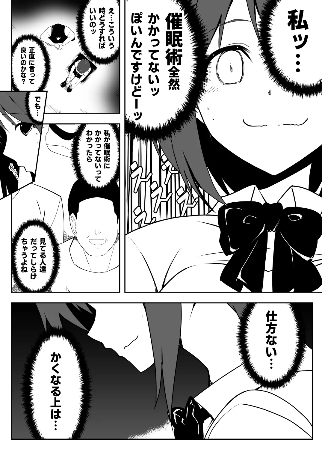 催●体験パーティー〜あおいちゃんはさからえない〜 Page.14