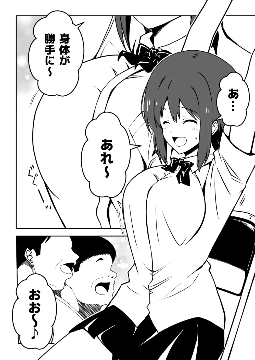 催●体験パーティー〜あおいちゃんはさからえない〜 Page.15