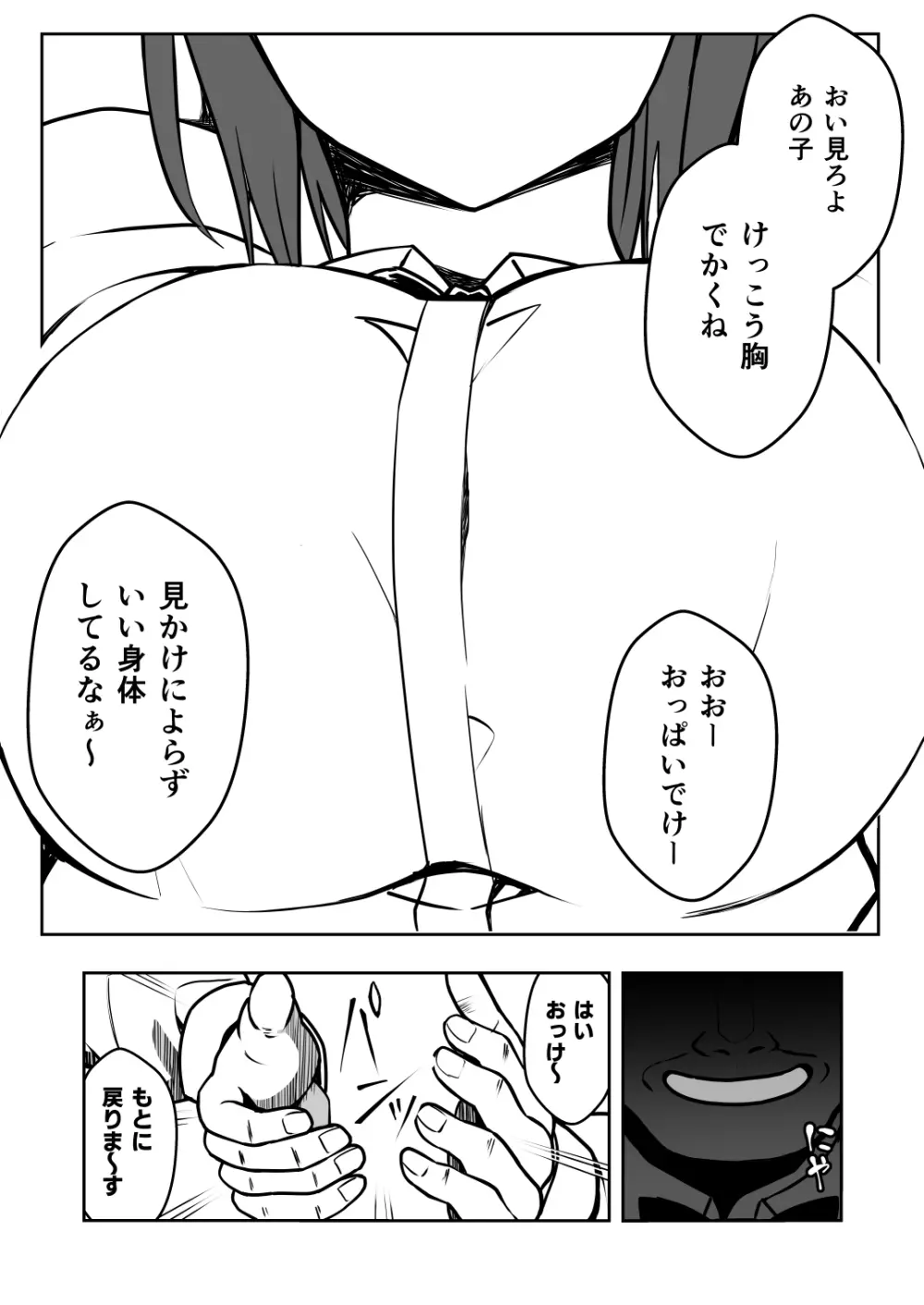 催●体験パーティー〜あおいちゃんはさからえない〜 Page.16