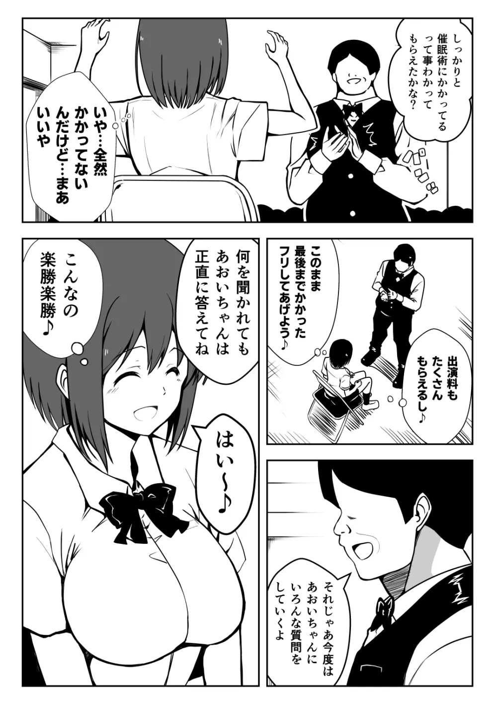 催●体験パーティー〜あおいちゃんはさからえない〜 Page.17