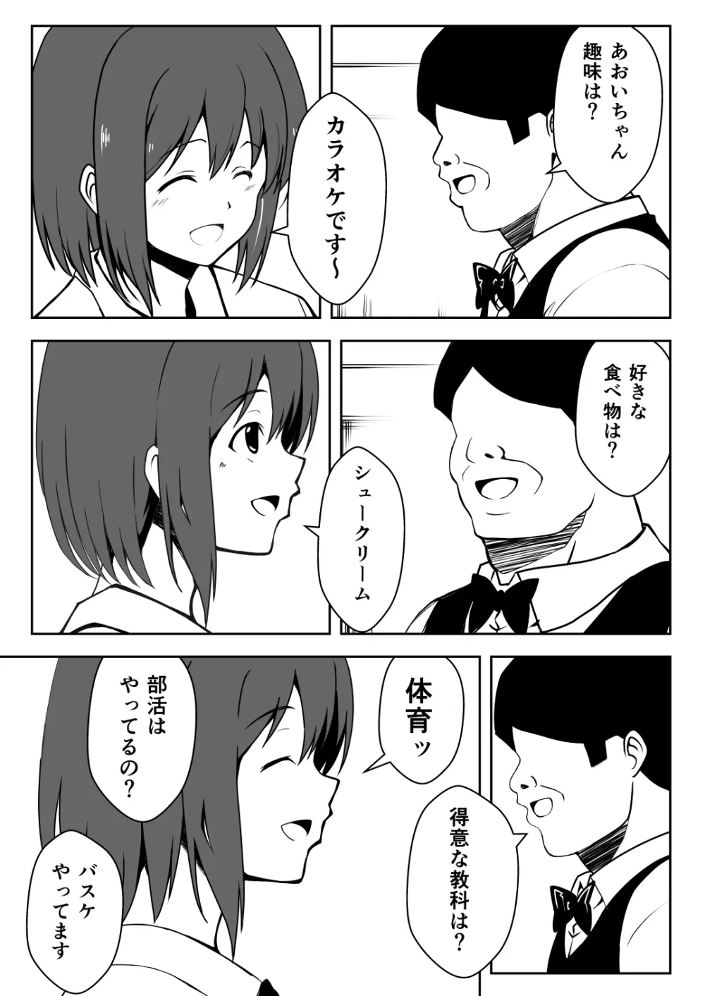 催●体験パーティー〜あおいちゃんはさからえない〜 Page.18