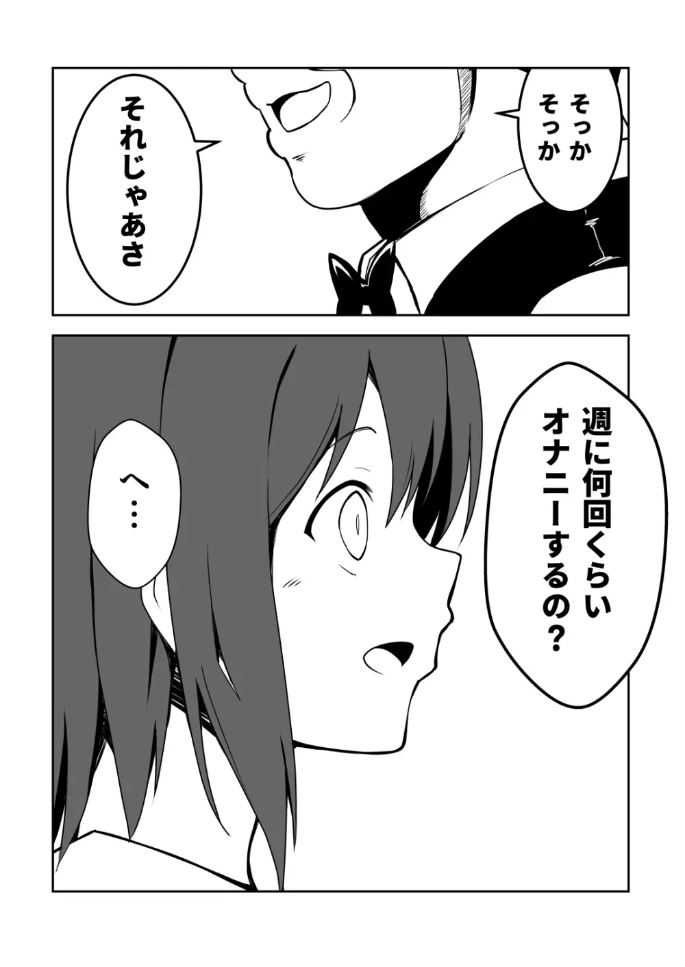 催●体験パーティー〜あおいちゃんはさからえない〜 Page.19