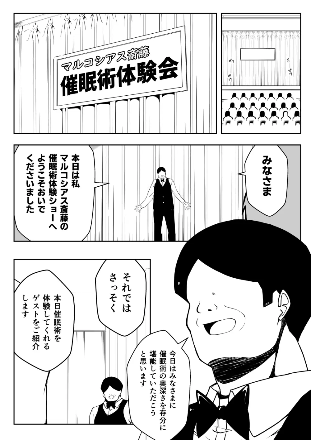 催●体験パーティー〜あおいちゃんはさからえない〜 Page.2