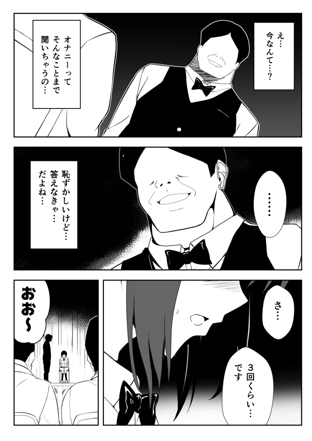 催●体験パーティー〜あおいちゃんはさからえない〜 Page.20