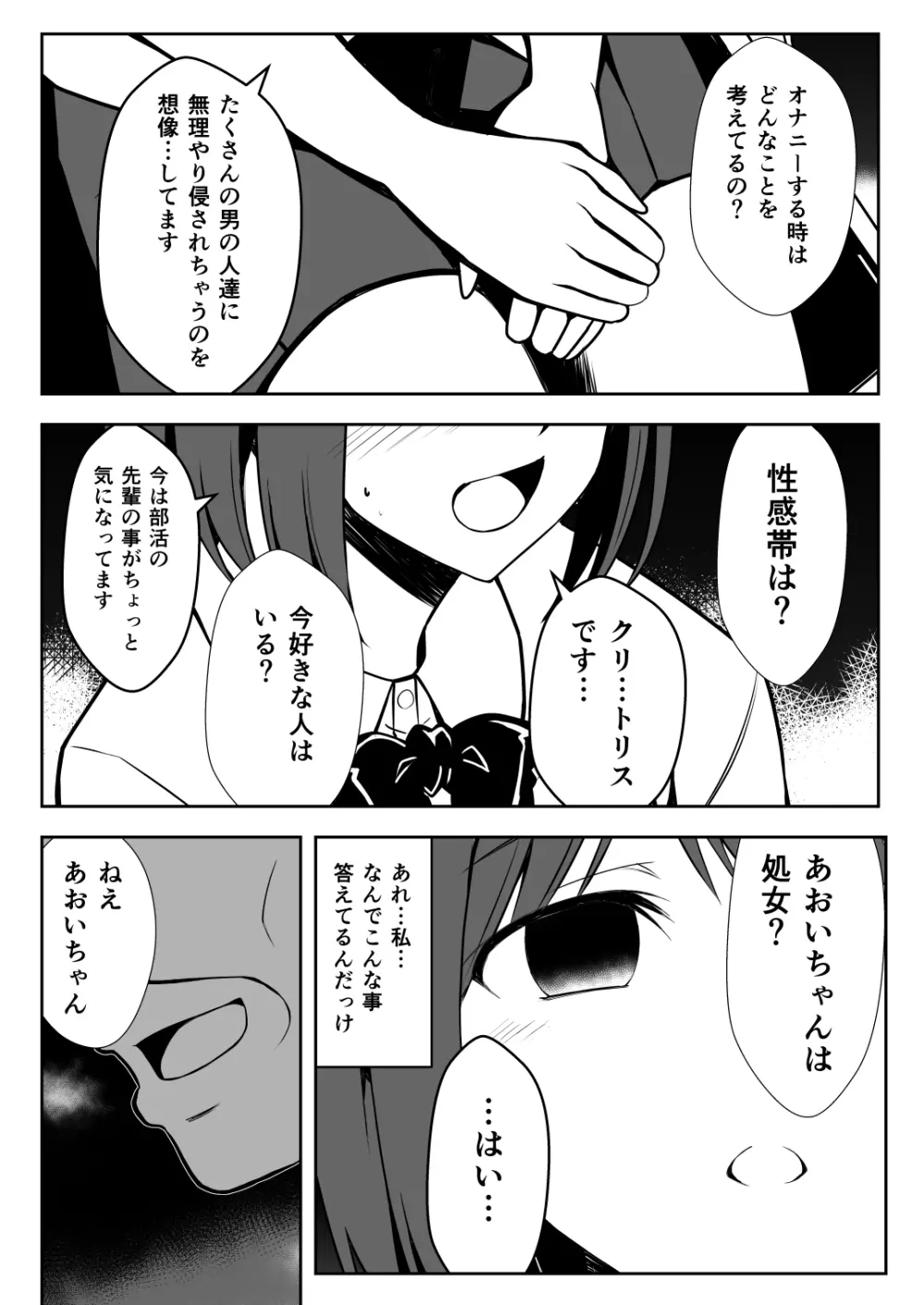 催●体験パーティー〜あおいちゃんはさからえない〜 Page.21