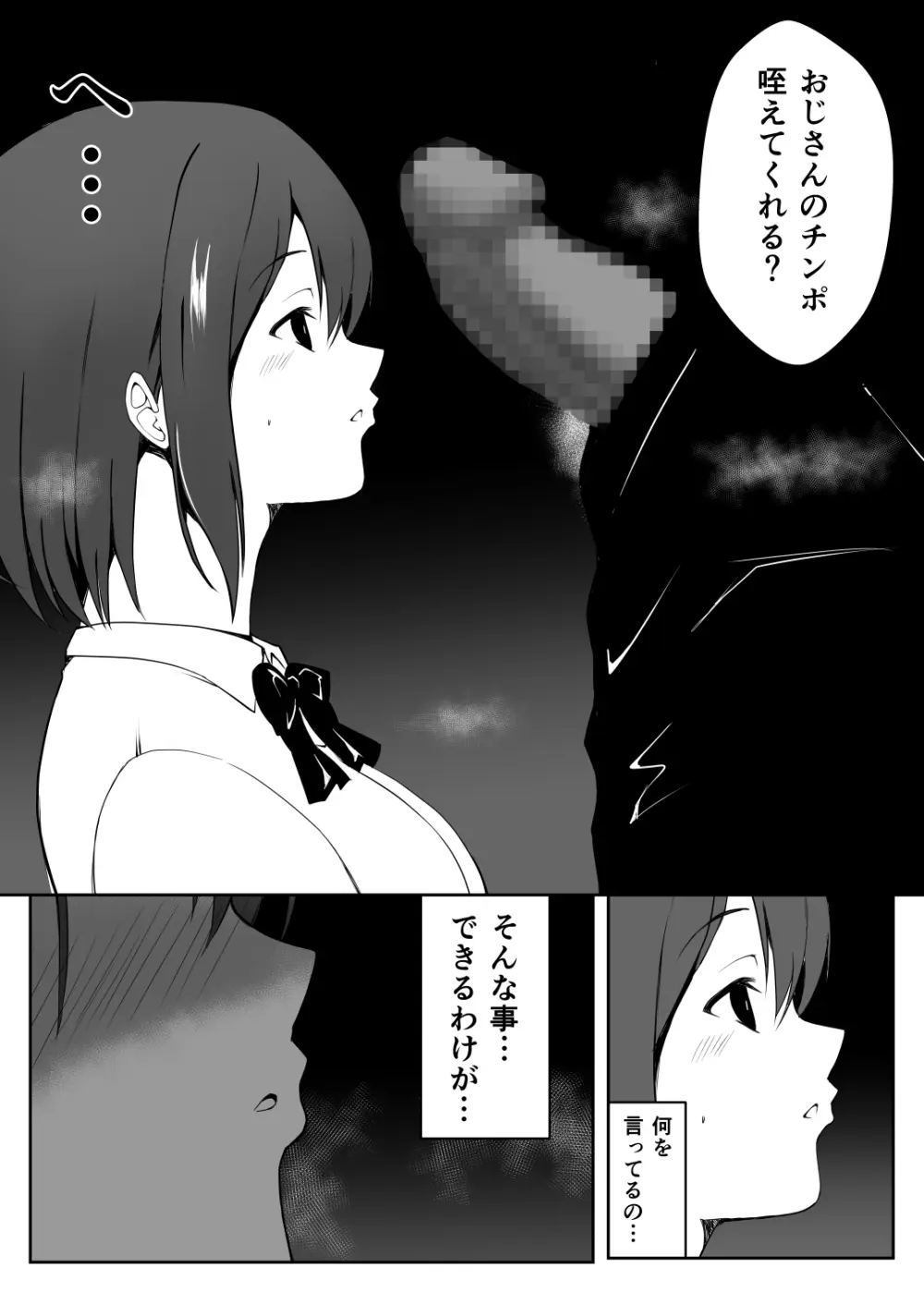 催●体験パーティー〜あおいちゃんはさからえない〜 Page.22