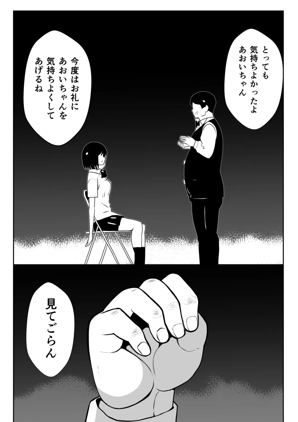 催●体験パーティー〜あおいちゃんはさからえない〜 Page.28