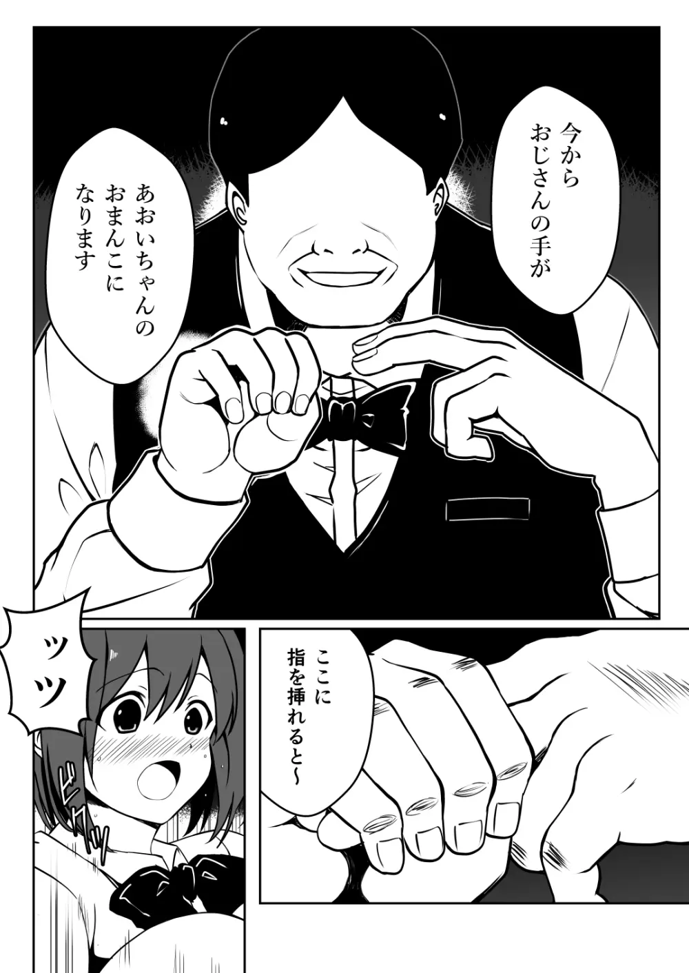 催●体験パーティー〜あおいちゃんはさからえない〜 Page.29