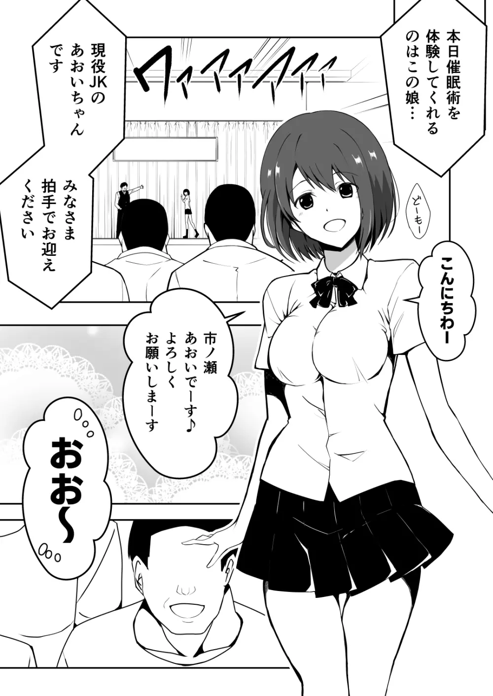 催●体験パーティー〜あおいちゃんはさからえない〜 Page.3