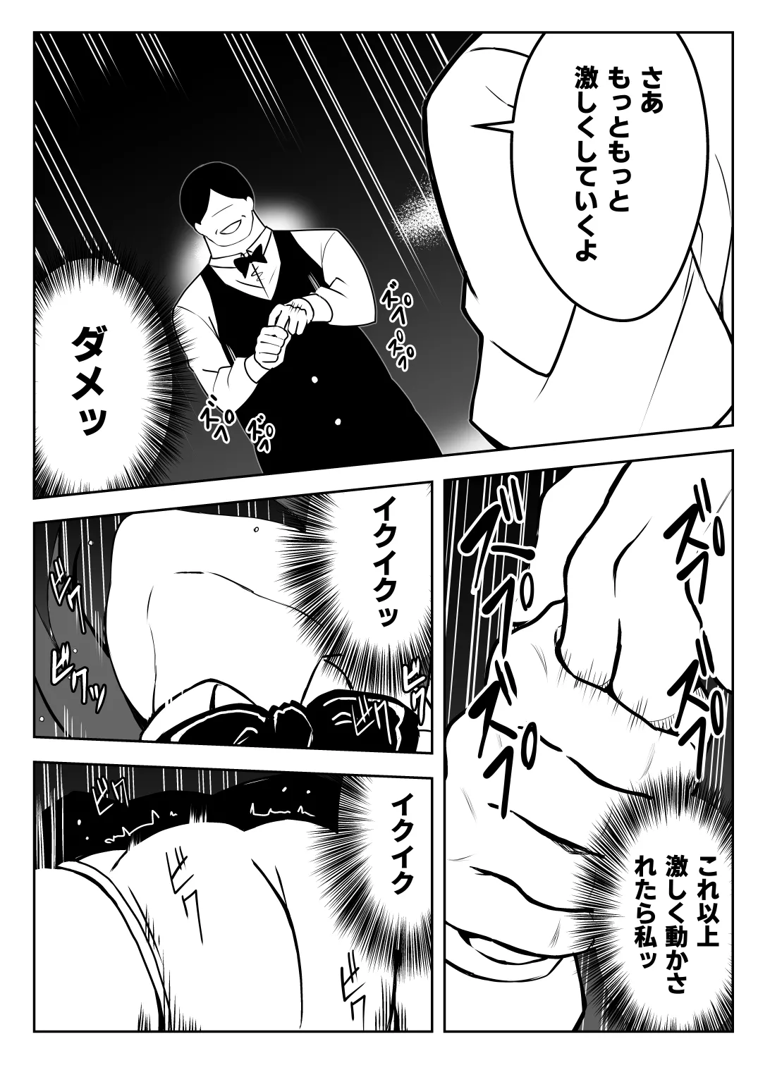 催●体験パーティー〜あおいちゃんはさからえない〜 Page.32
