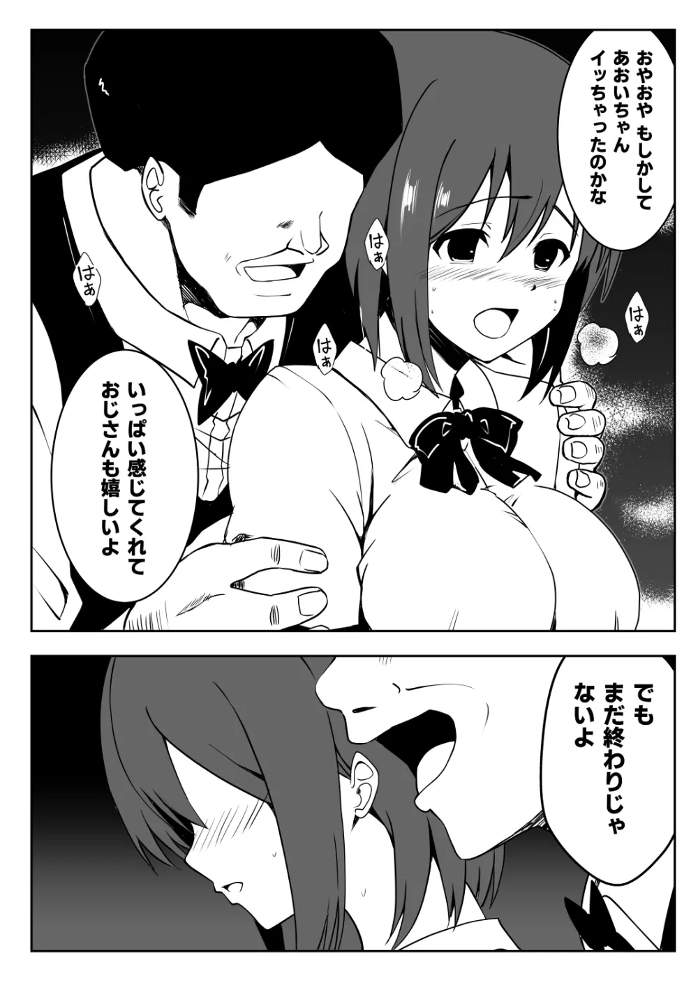 催●体験パーティー〜あおいちゃんはさからえない〜 Page.35