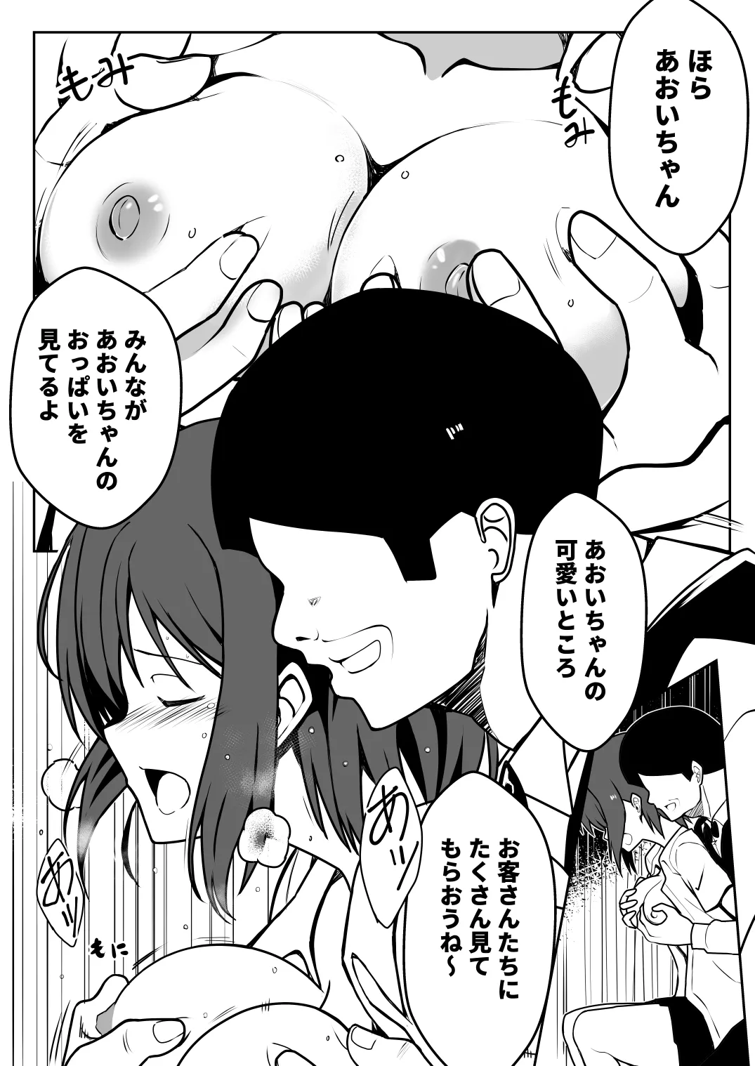 催●体験パーティー〜あおいちゃんはさからえない〜 Page.38