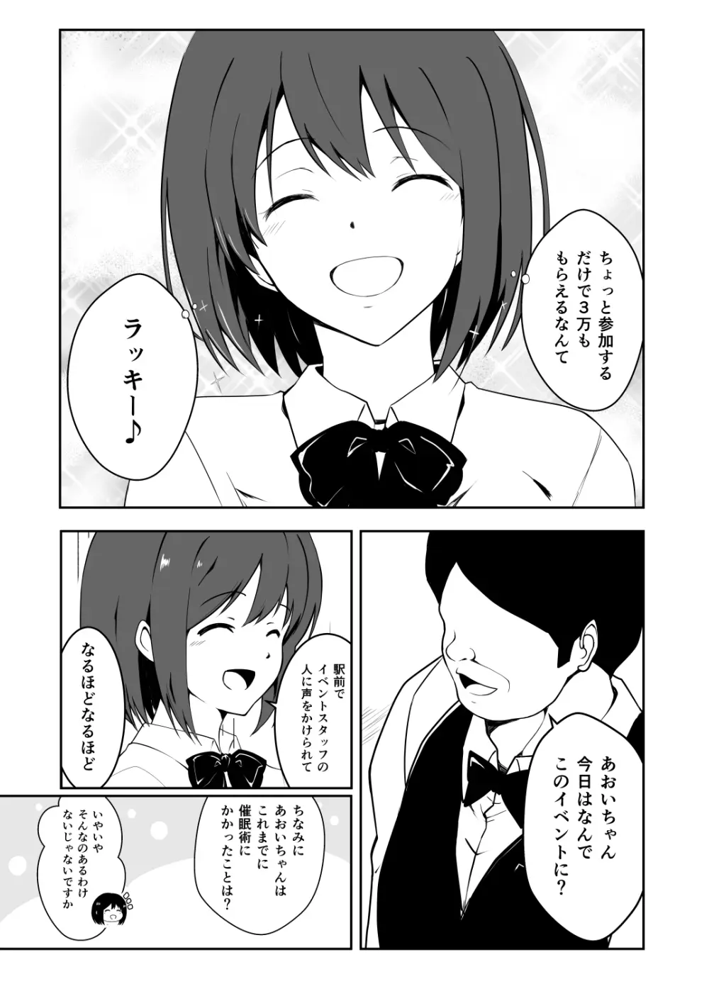 催●体験パーティー〜あおいちゃんはさからえない〜 Page.4