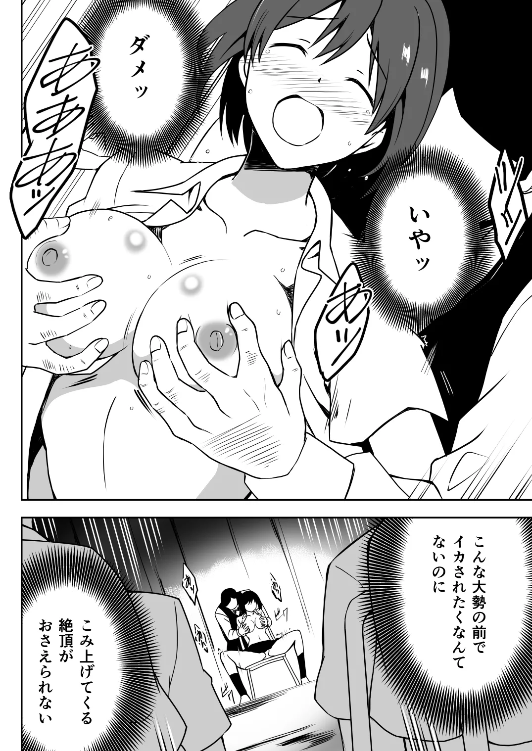 催●体験パーティー〜あおいちゃんはさからえない〜 Page.40